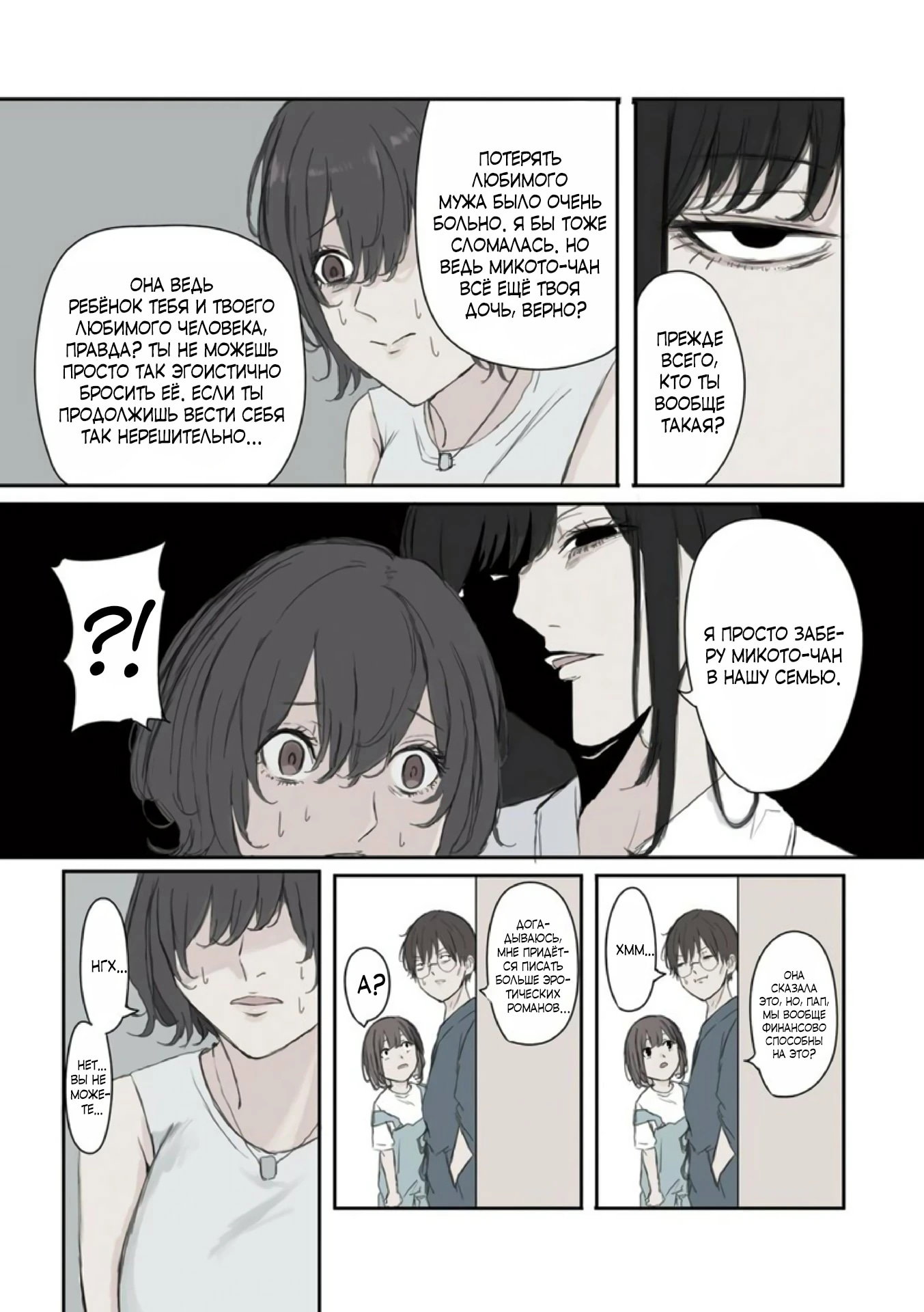 Манга Микото-чан не хочет, чтобы ее ненавидели! - Глава 41 Страница 3