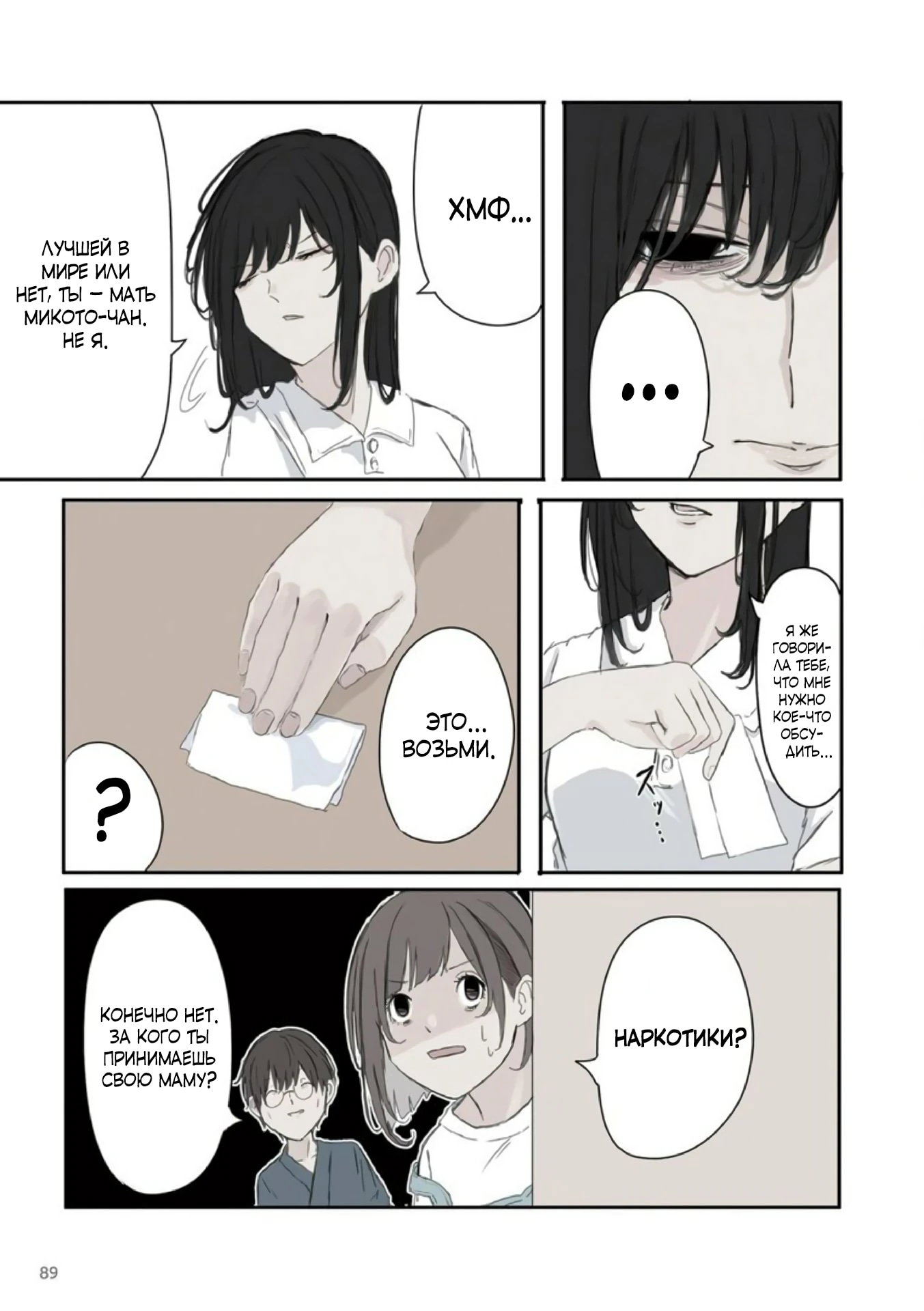 Манга Микото-чан не хочет, чтобы ее ненавидели! - Глава 41 Страница 5