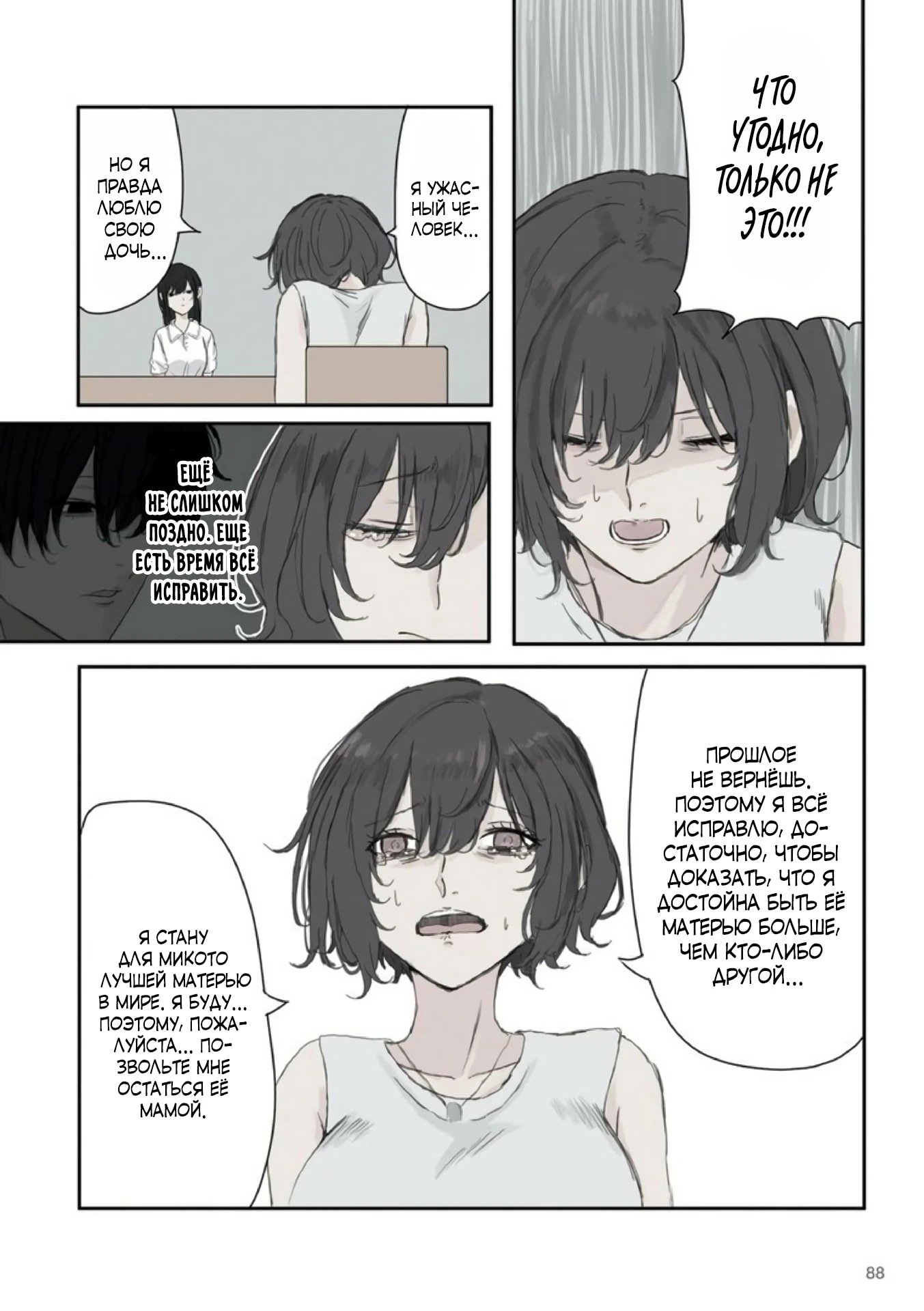 Манга Микото-чан не хочет, чтобы ее ненавидели! - Глава 41 Страница 4