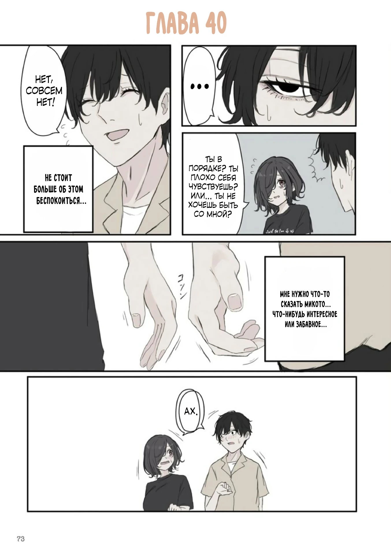 Манга Микото-чан не хочет, чтобы ее ненавидели! - Глава 40 Страница 1