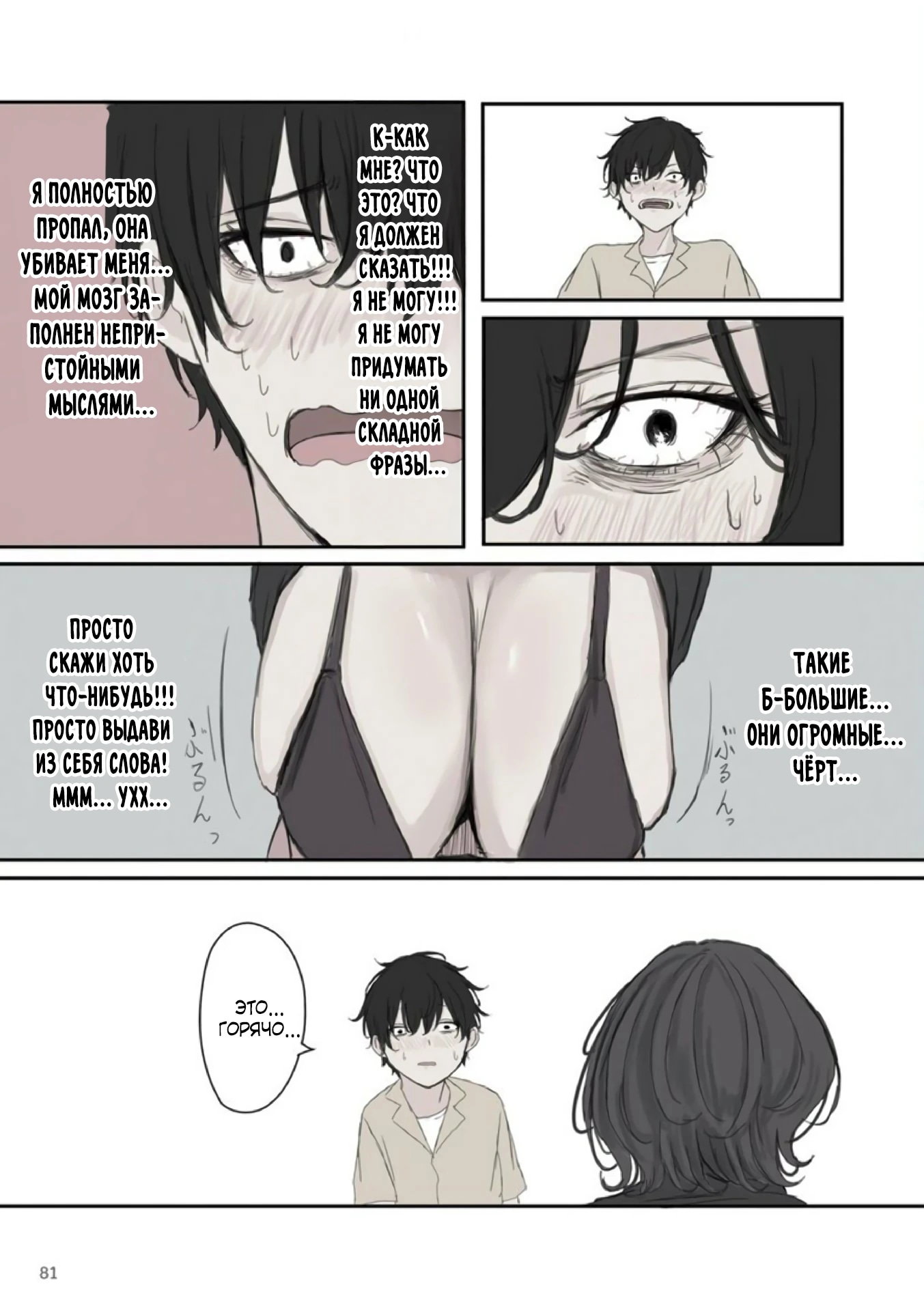 Манга Микото-чан не хочет, чтобы ее ненавидели! - Глава 40 Страница 9