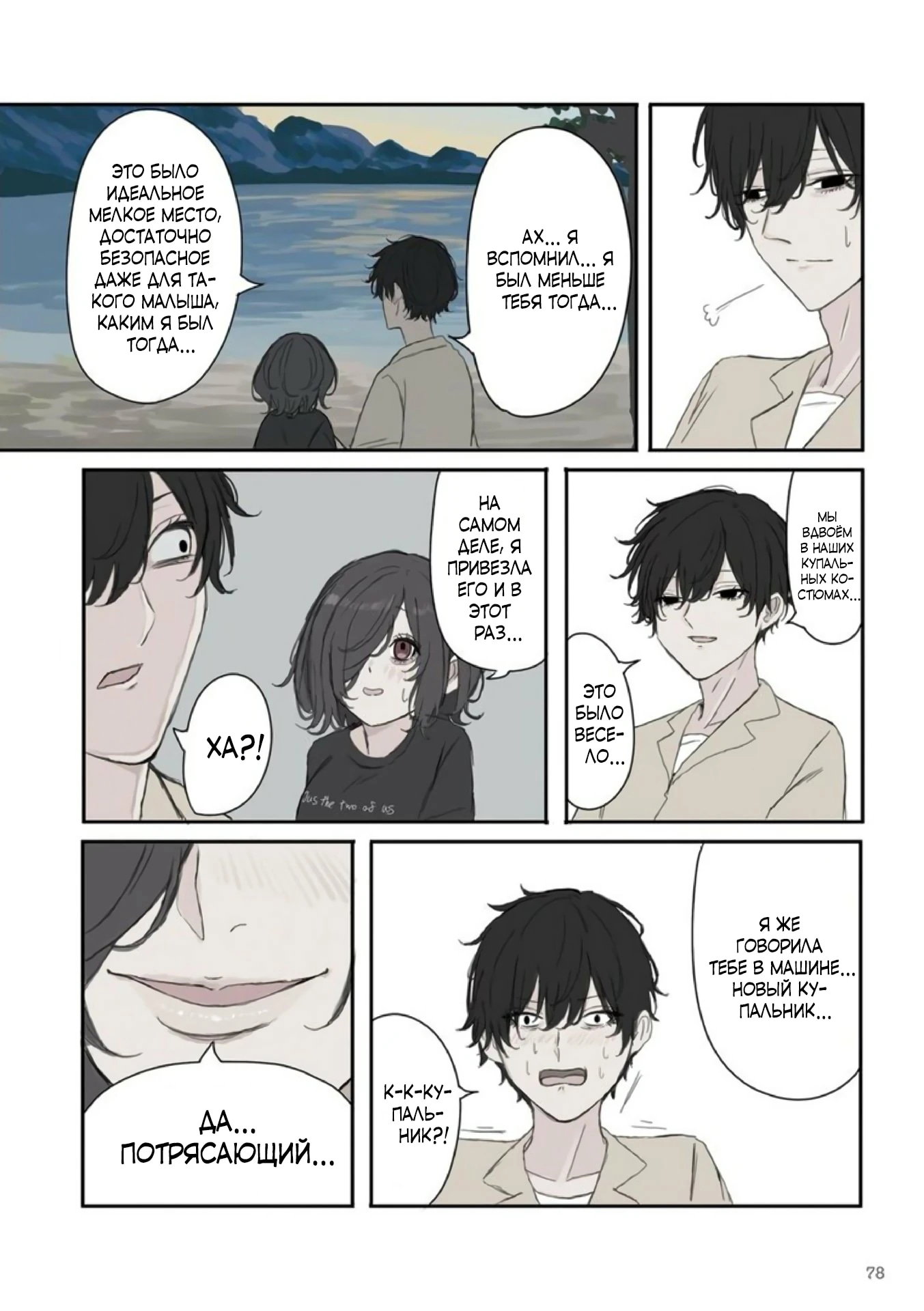 Манга Микото-чан не хочет, чтобы ее ненавидели! - Глава 40 Страница 6