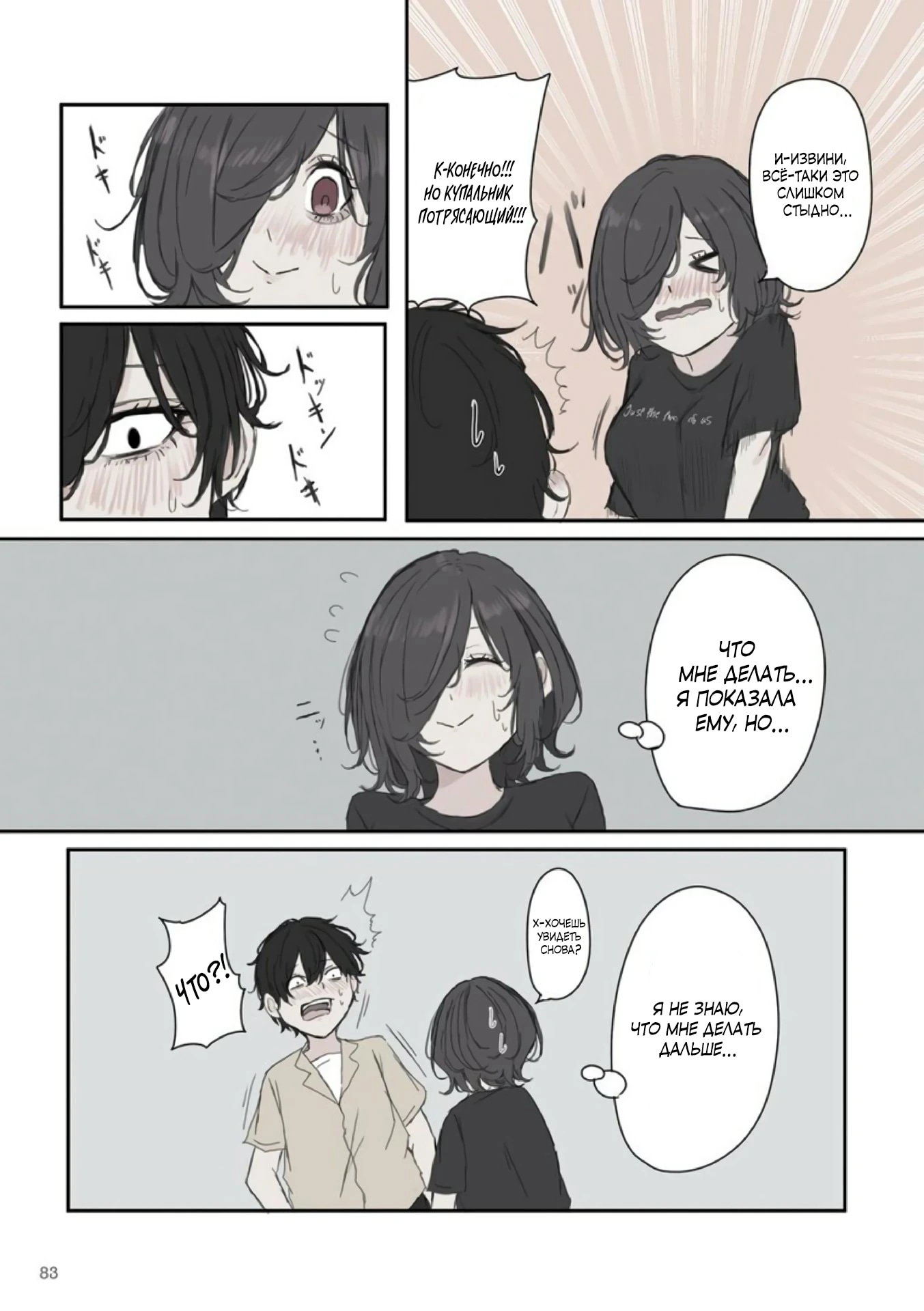 Манга Микото-чан не хочет, чтобы ее ненавидели! - Глава 40 Страница 11