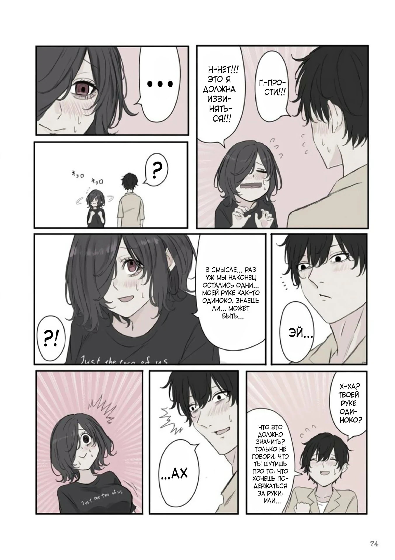 Манга Микото-чан не хочет, чтобы ее ненавидели! - Глава 40 Страница 2