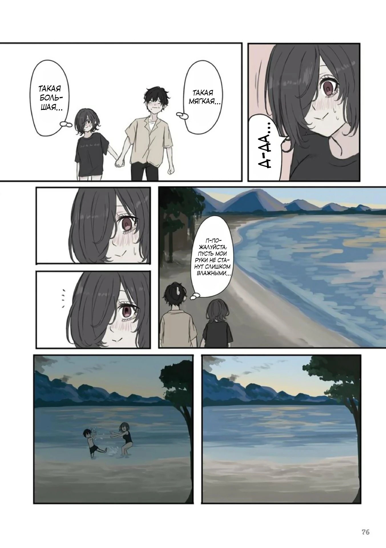 Манга Микото-чан не хочет, чтобы ее ненавидели! - Глава 40 Страница 4