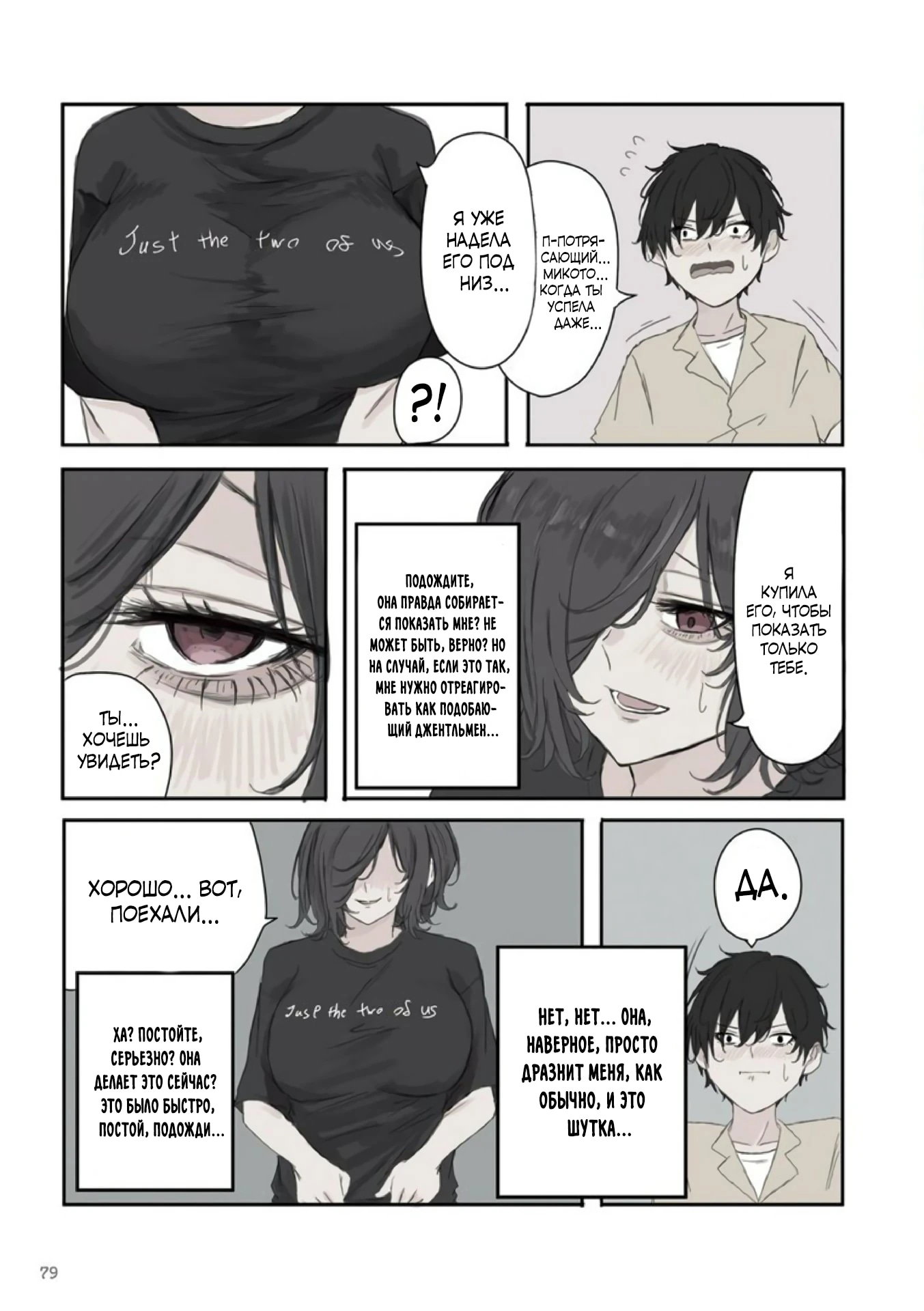 Манга Микото-чан не хочет, чтобы ее ненавидели! - Глава 40 Страница 7