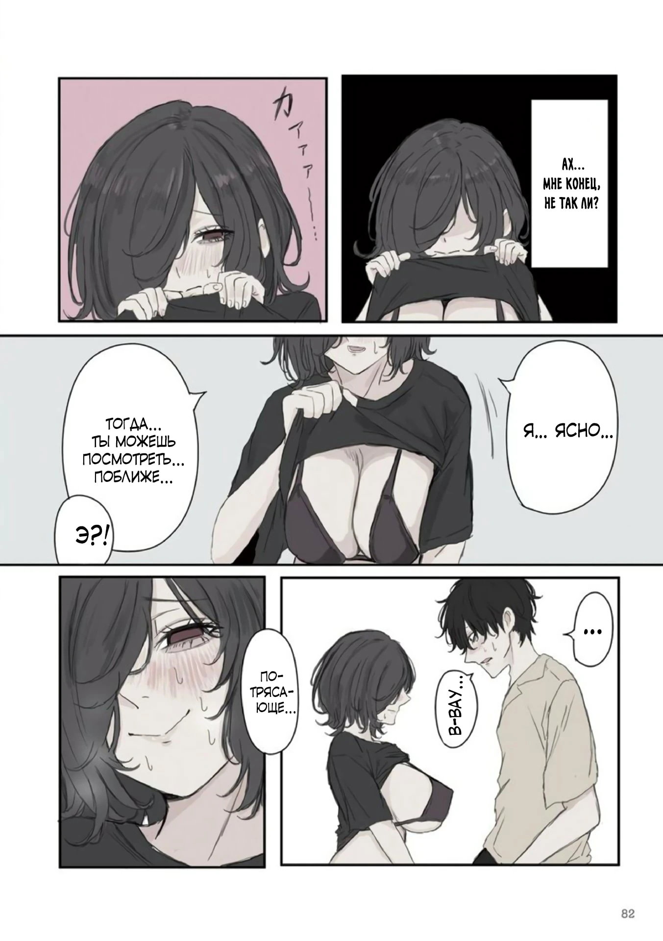 Манга Микото-чан не хочет, чтобы ее ненавидели! - Глава 40 Страница 10