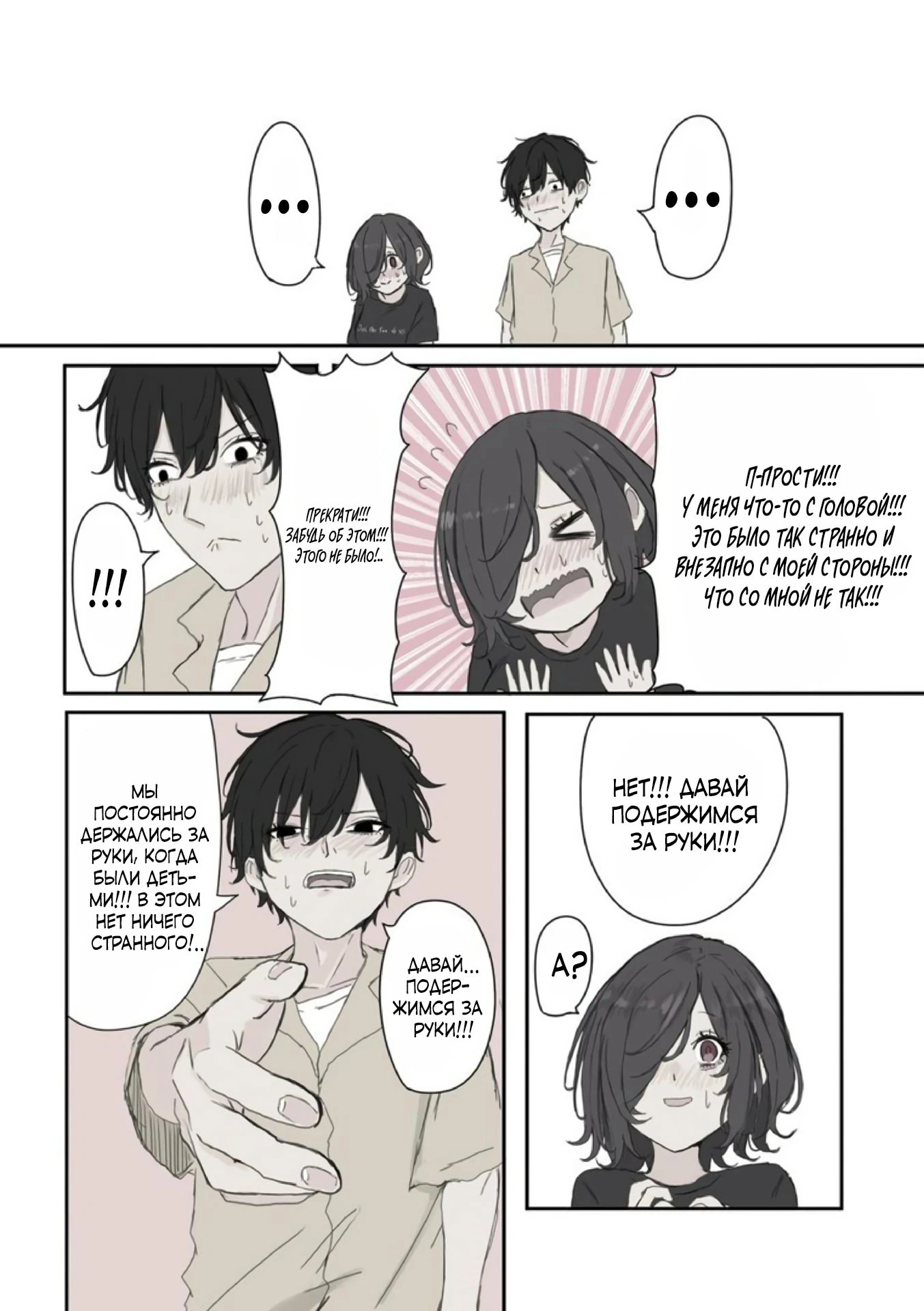 Манга Микото-чан не хочет, чтобы ее ненавидели! - Глава 40 Страница 3