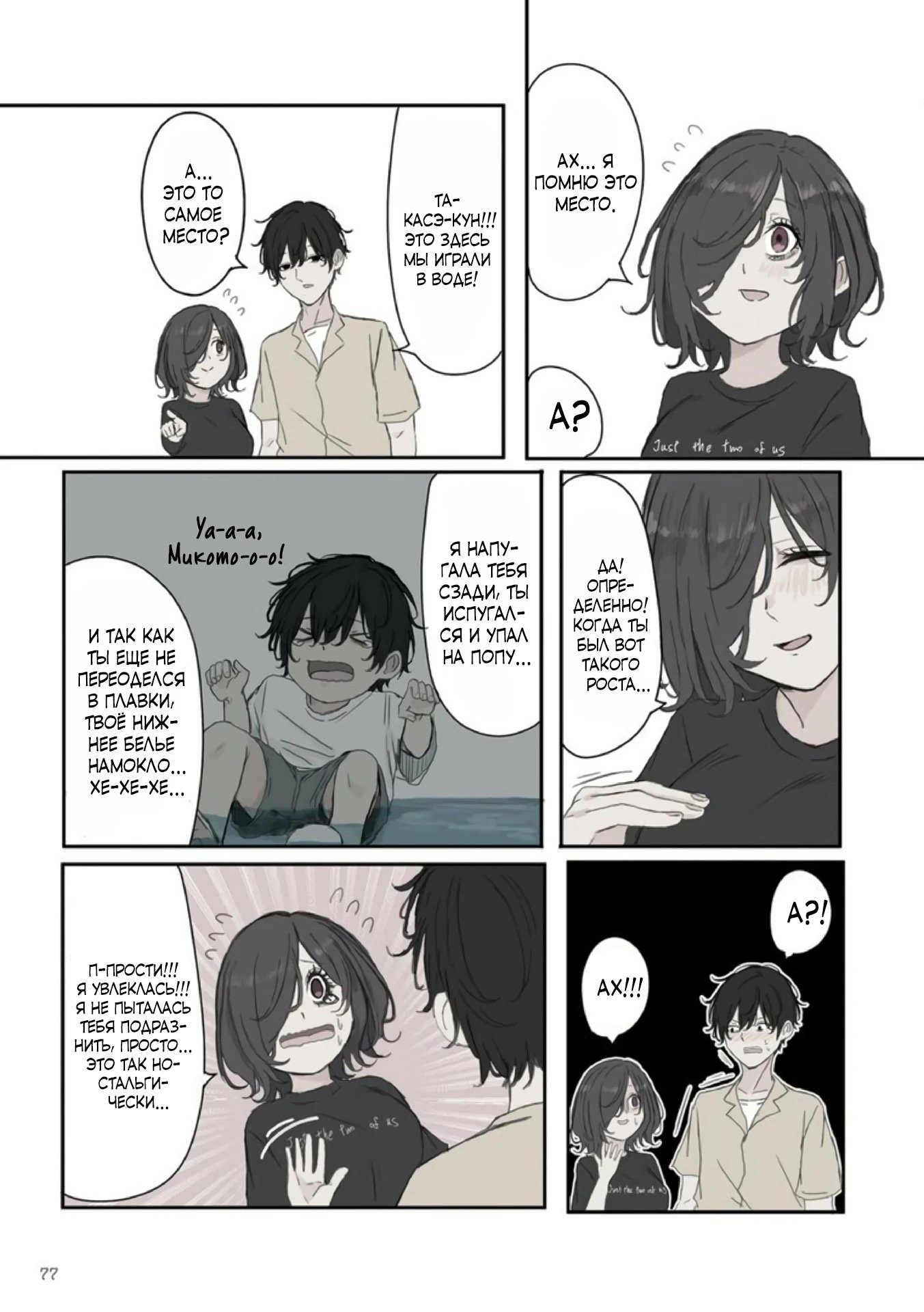 Манга Микото-чан не хочет, чтобы ее ненавидели! - Глава 40 Страница 5