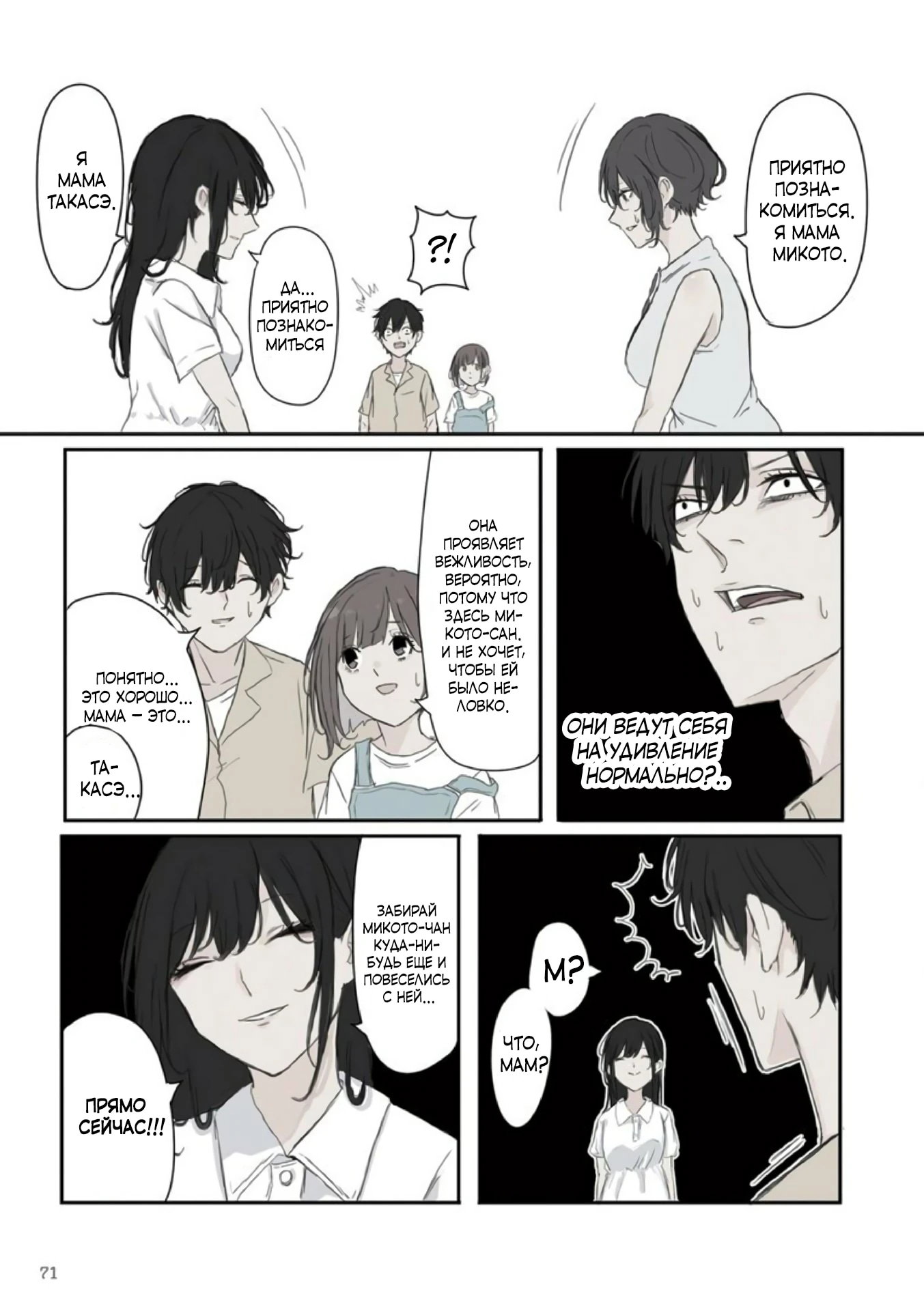 Манга Микото-чан не хочет, чтобы ее ненавидели! - Глава 39 Страница 5