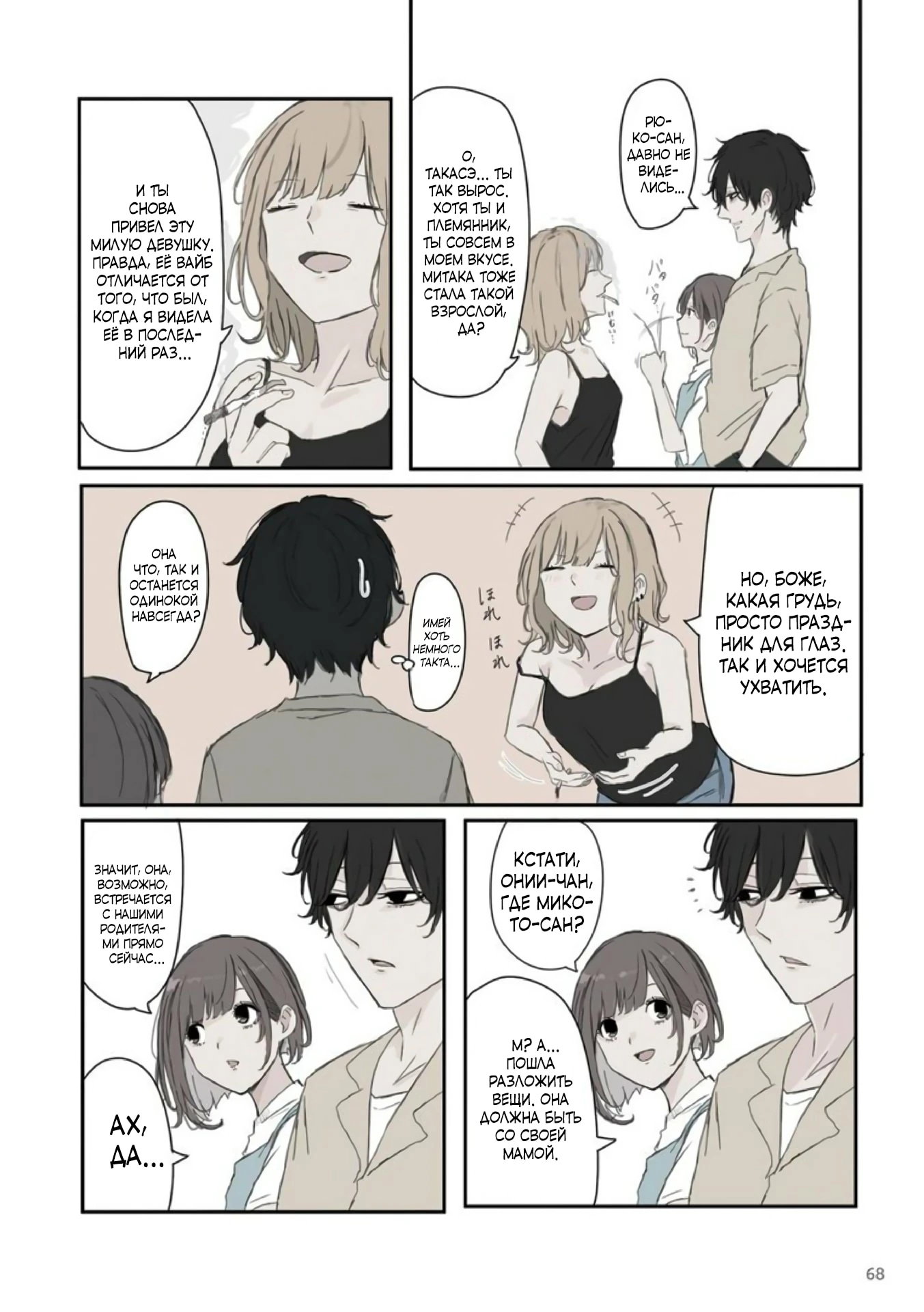 Манга Микото-чан не хочет, чтобы ее ненавидели! - Глава 39 Страница 2