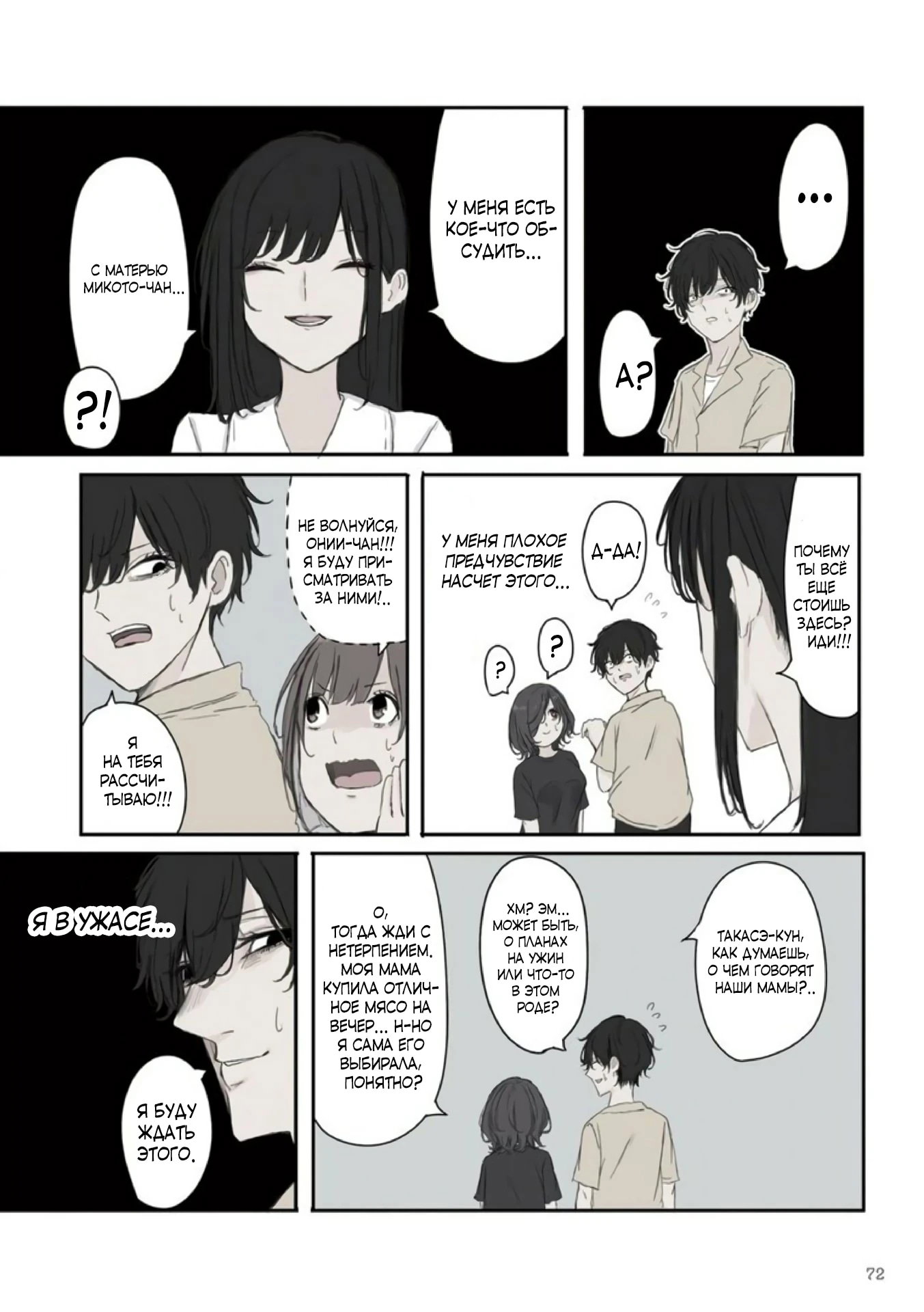 Манга Микото-чан не хочет, чтобы ее ненавидели! - Глава 39 Страница 6