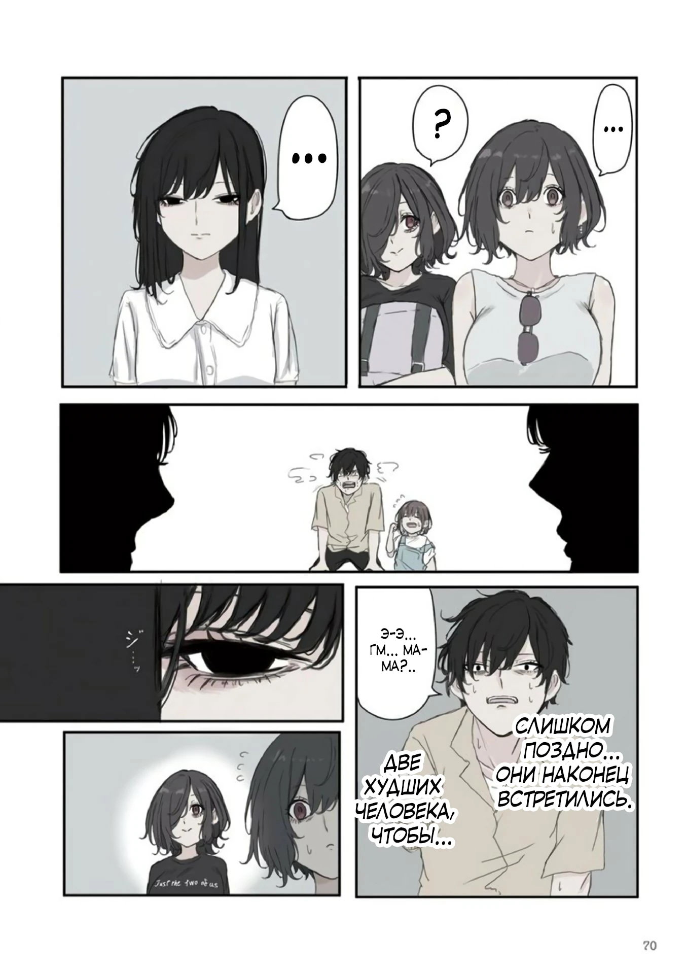 Манга Микото-чан не хочет, чтобы ее ненавидели! - Глава 39 Страница 4