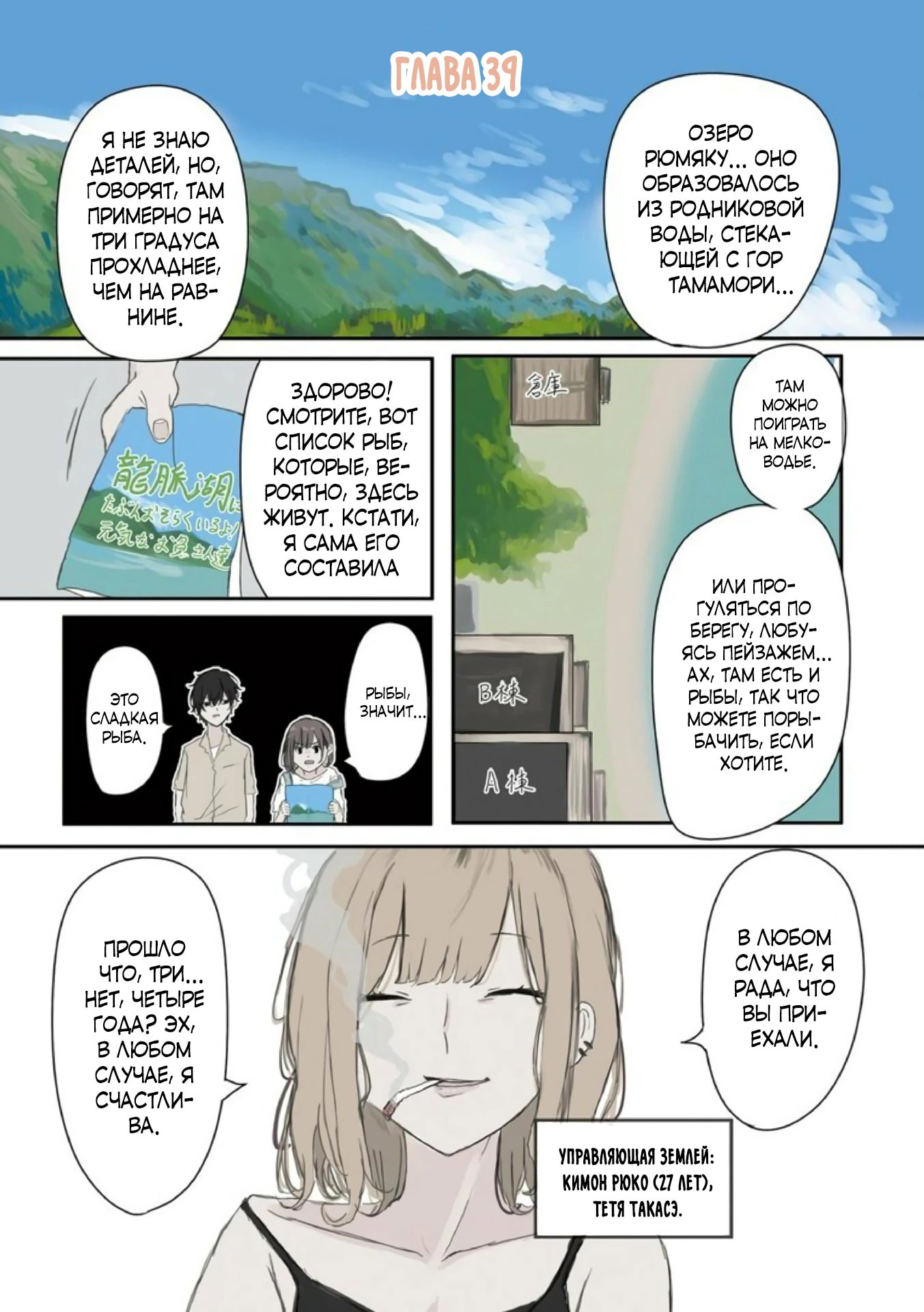 Манга Микото-чан не хочет, чтобы ее ненавидели! - Глава 39 Страница 1