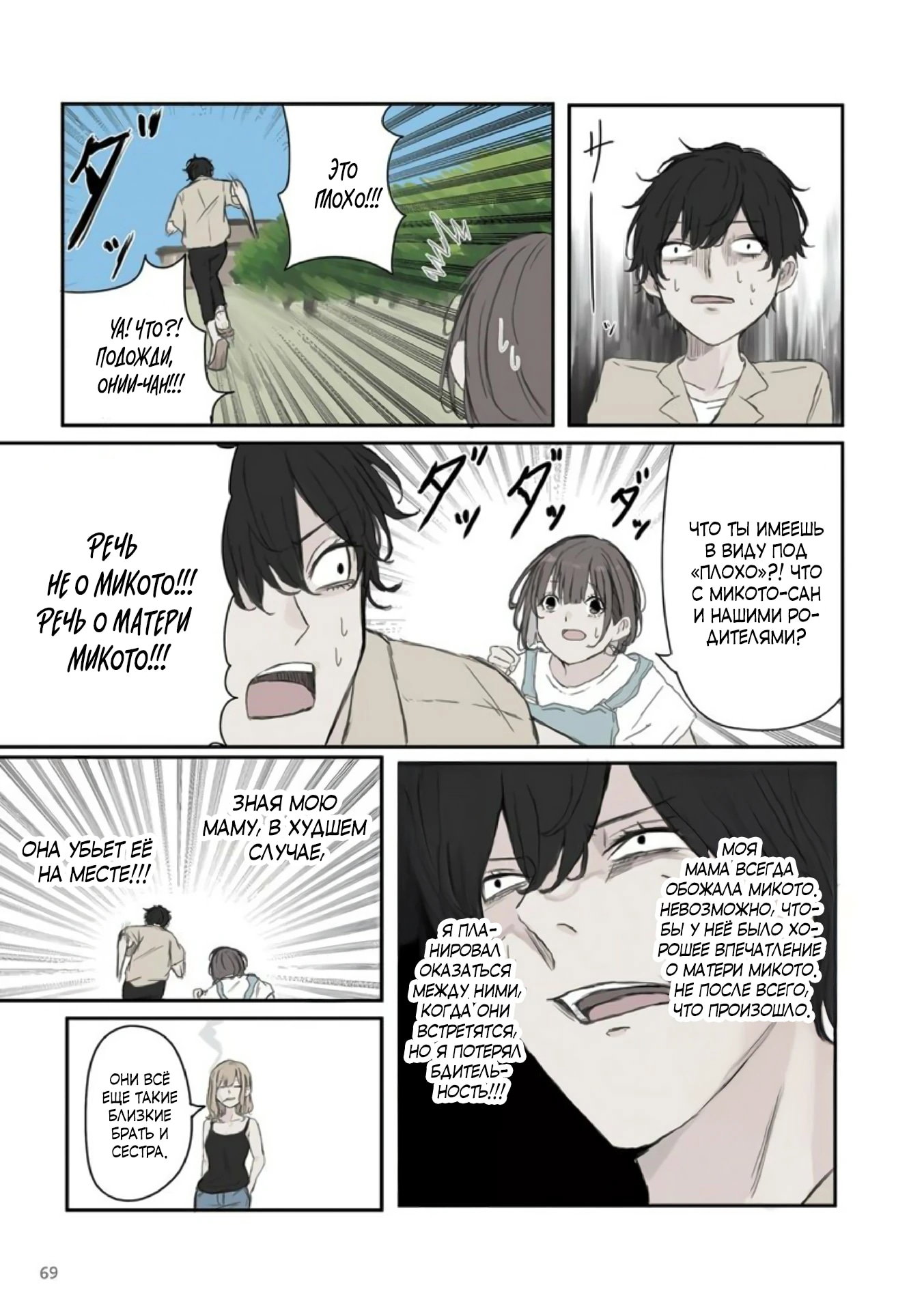 Манга Микото-чан не хочет, чтобы ее ненавидели! - Глава 39 Страница 3