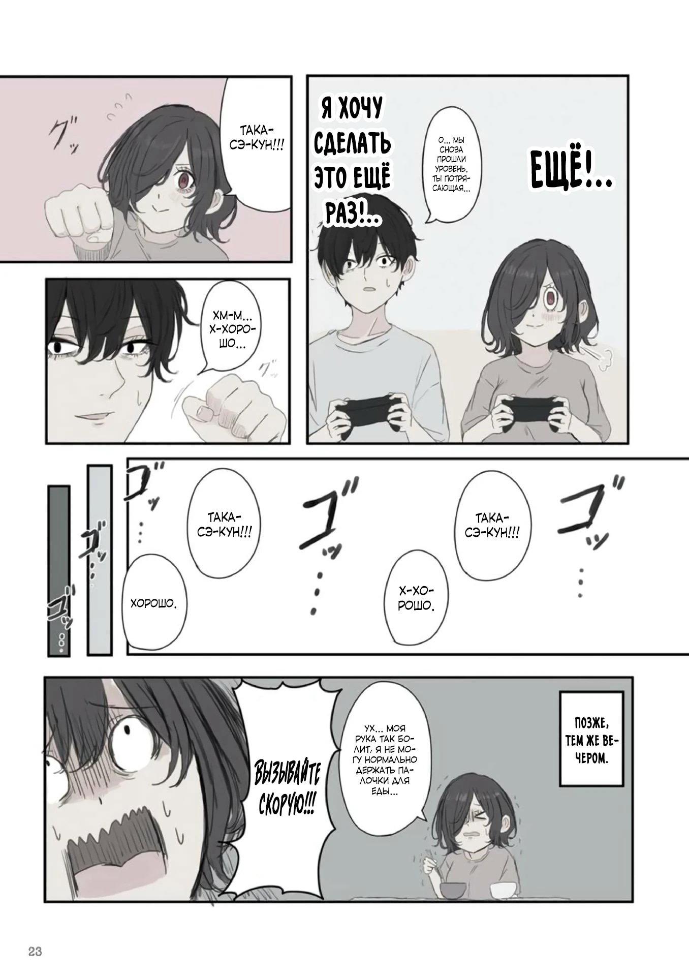 Манга Микото-чан не хочет, чтобы ее ненавидели! - Глава 47 Страница 7