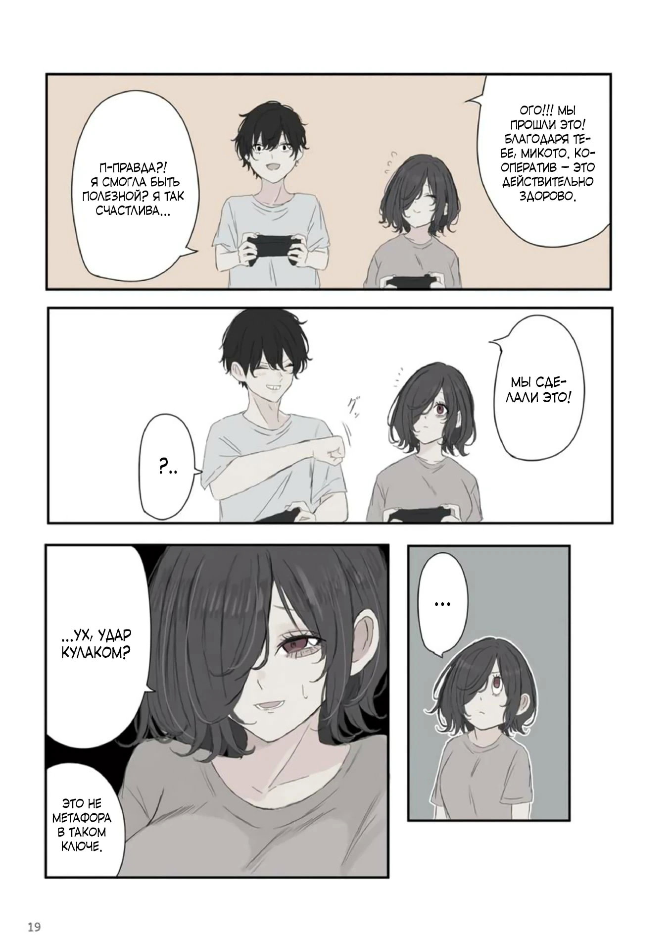 Манга Микото-чан не хочет, чтобы ее ненавидели! - Глава 47 Страница 3