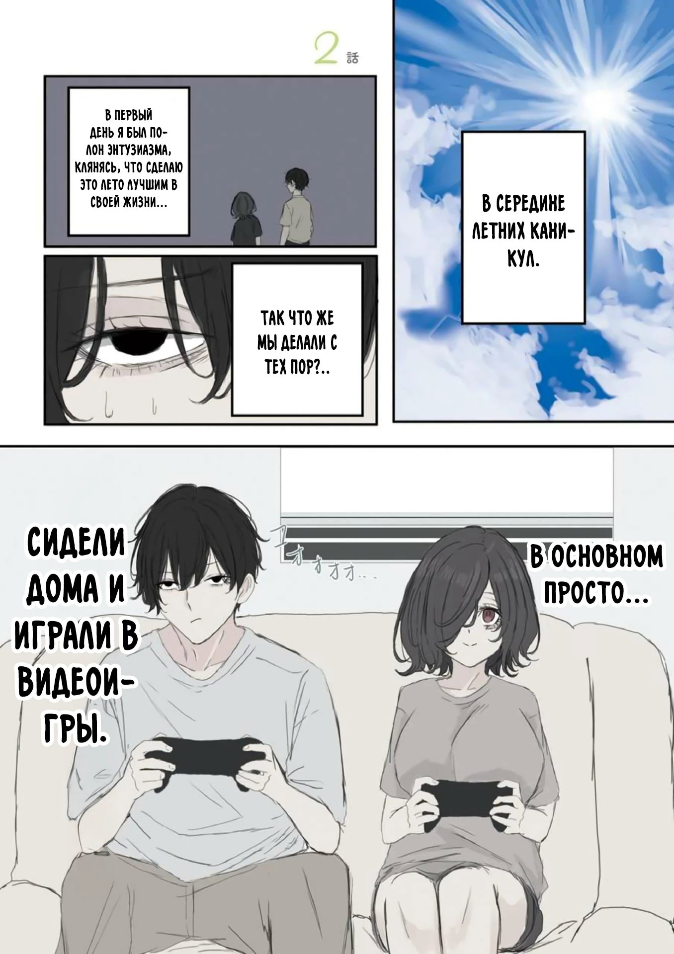 Манга Микото-чан не хочет, чтобы ее ненавидели! - Глава 47 Страница 1