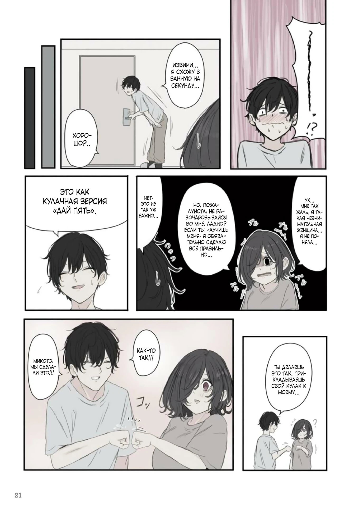 Манга Микото-чан не хочет, чтобы ее ненавидели! - Глава 47 Страница 5
