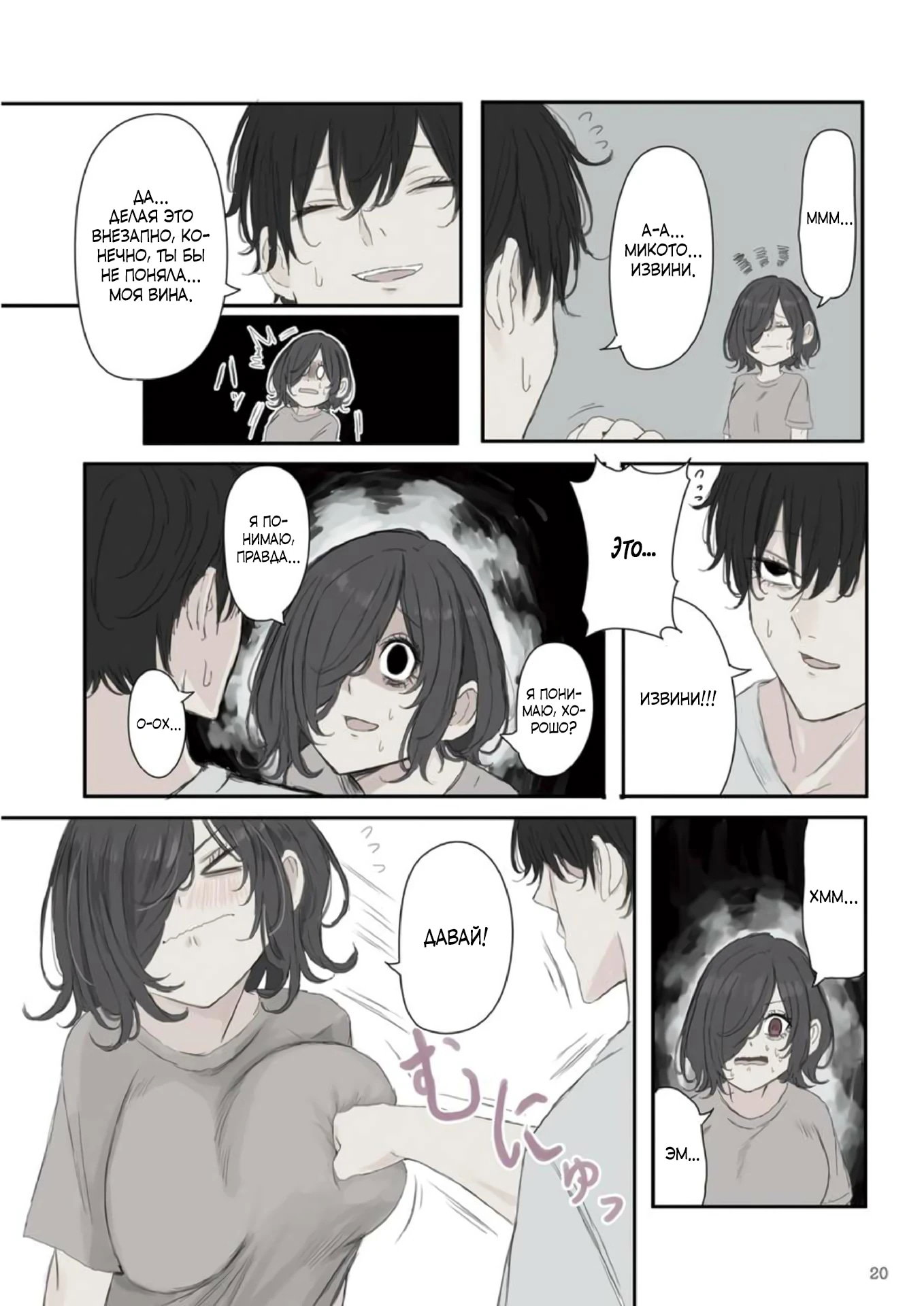 Манга Микото-чан не хочет, чтобы ее ненавидели! - Глава 47 Страница 4