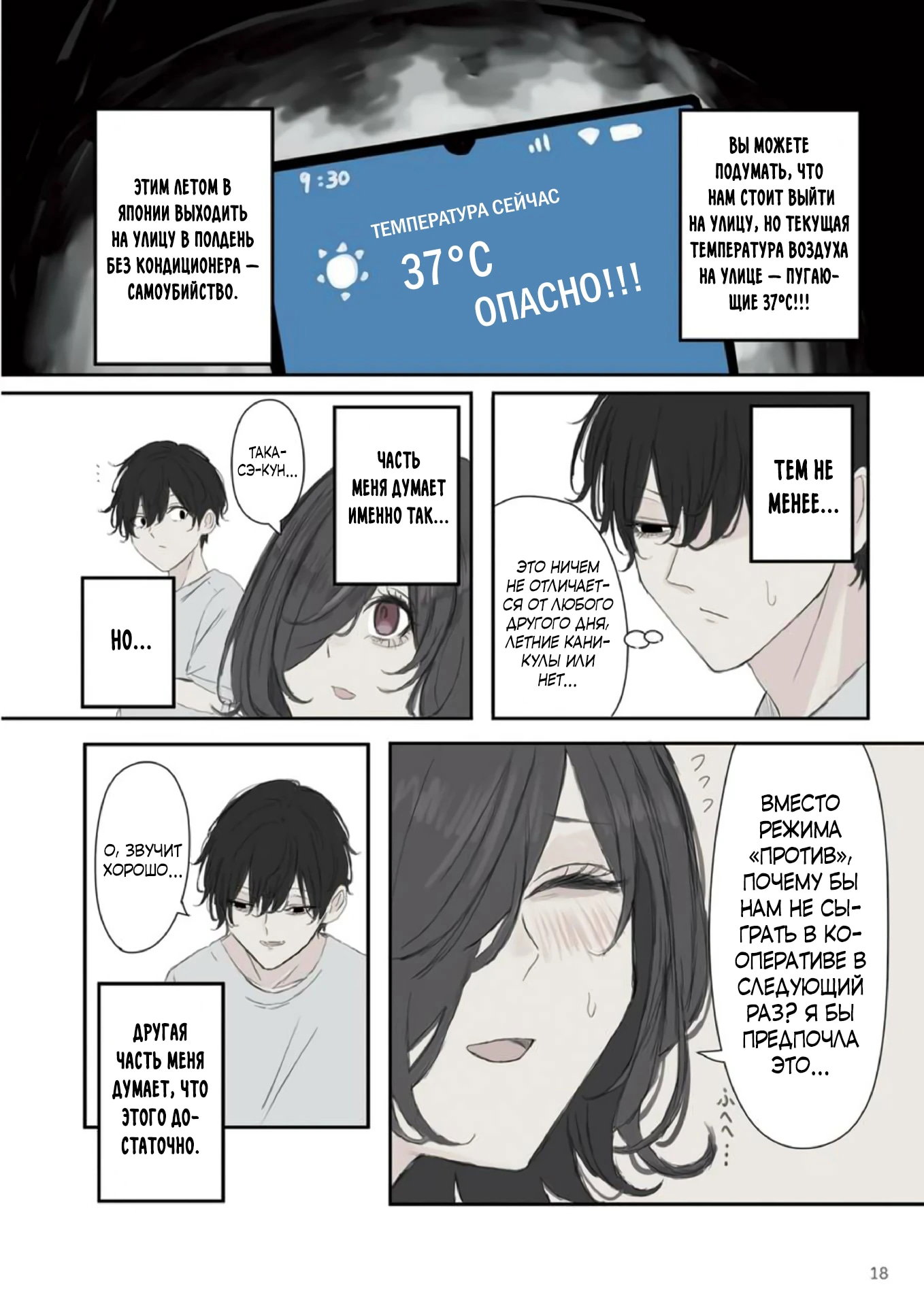 Манга Микото-чан не хочет, чтобы ее ненавидели! - Глава 47 Страница 2