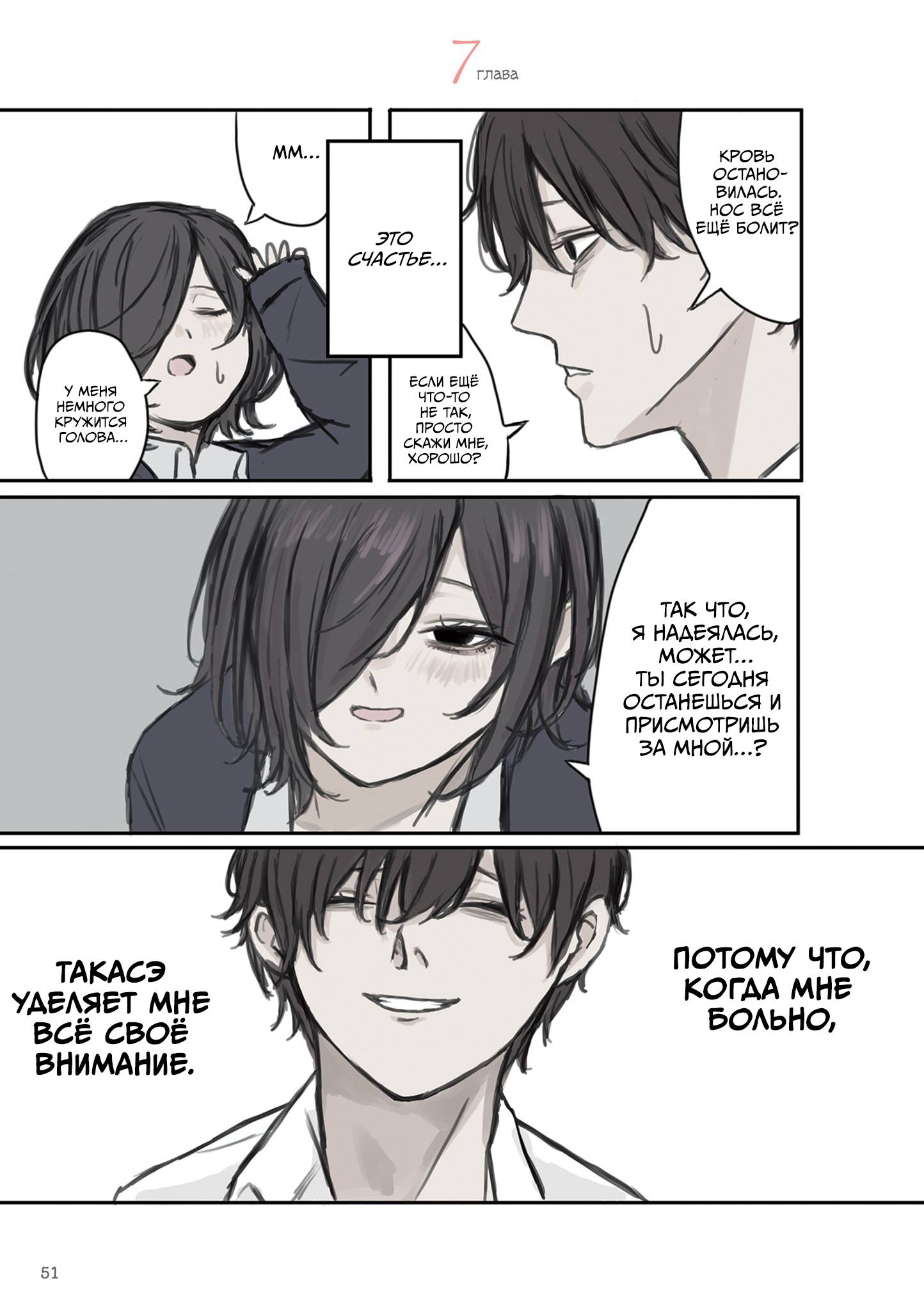 Манга Микото-чан не хочет, чтобы ее ненавидели! - Глава 7 Страница 1