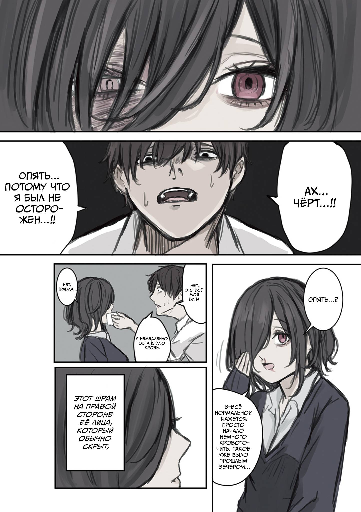 Манга Микото-чан не хочет, чтобы ее ненавидели! - Глава 6 Страница 2