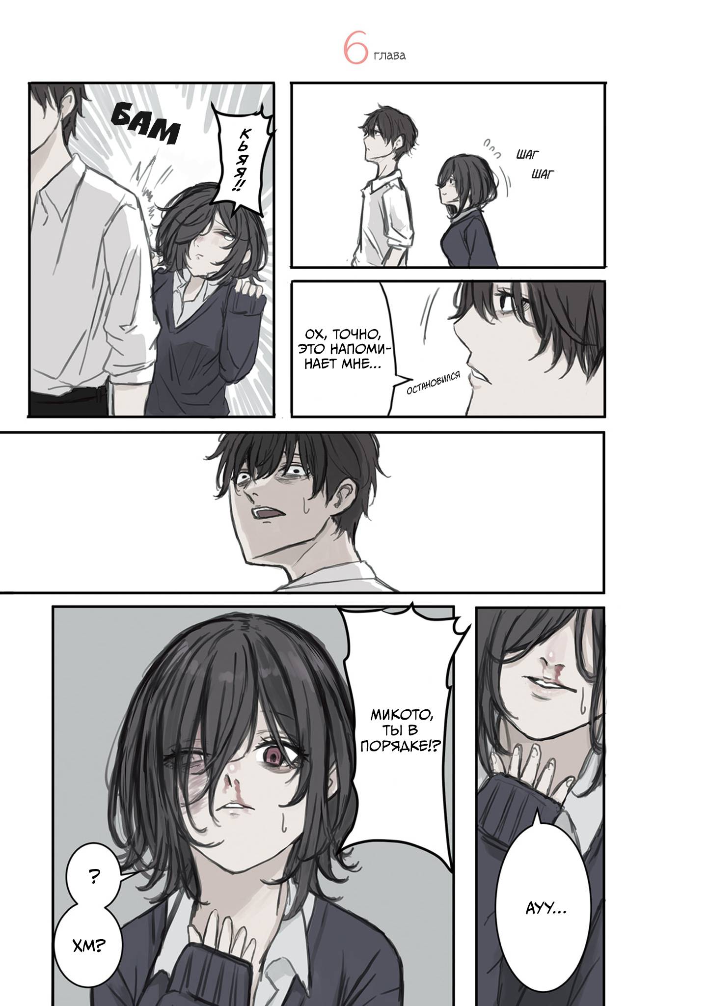 Манга Микото-чан не хочет, чтобы ее ненавидели! - Глава 6 Страница 1