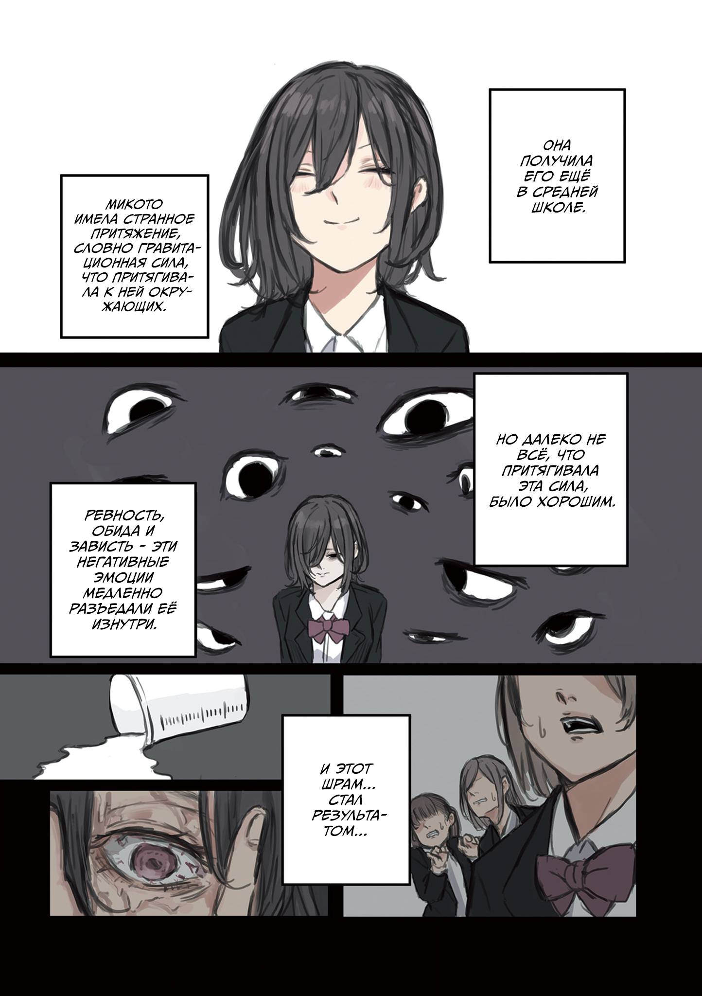 Манга Микото-чан не хочет, чтобы ее ненавидели! - Глава 6 Страница 3