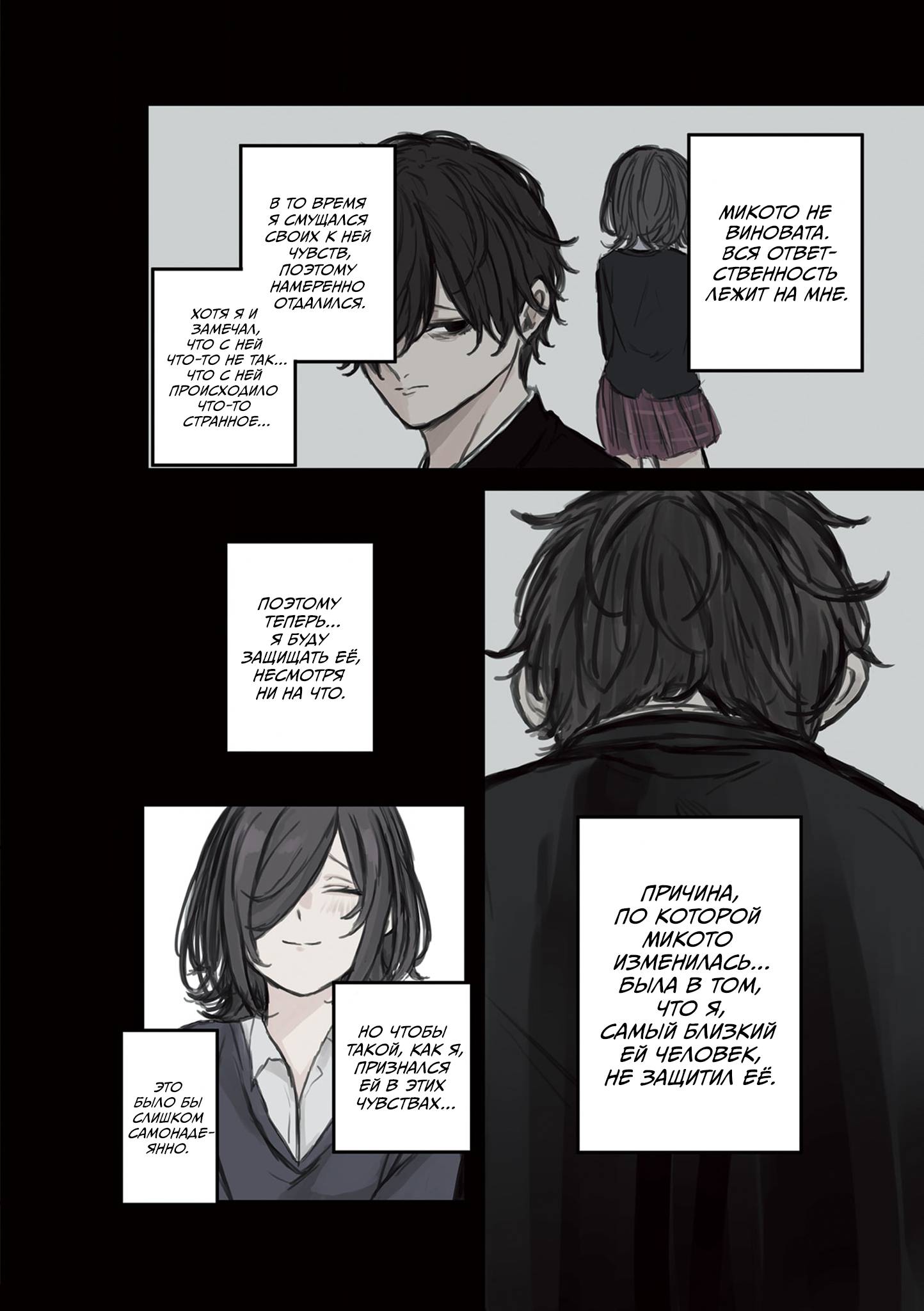 Манга Микото-чан не хочет, чтобы ее ненавидели! - Глава 6 Страница 4