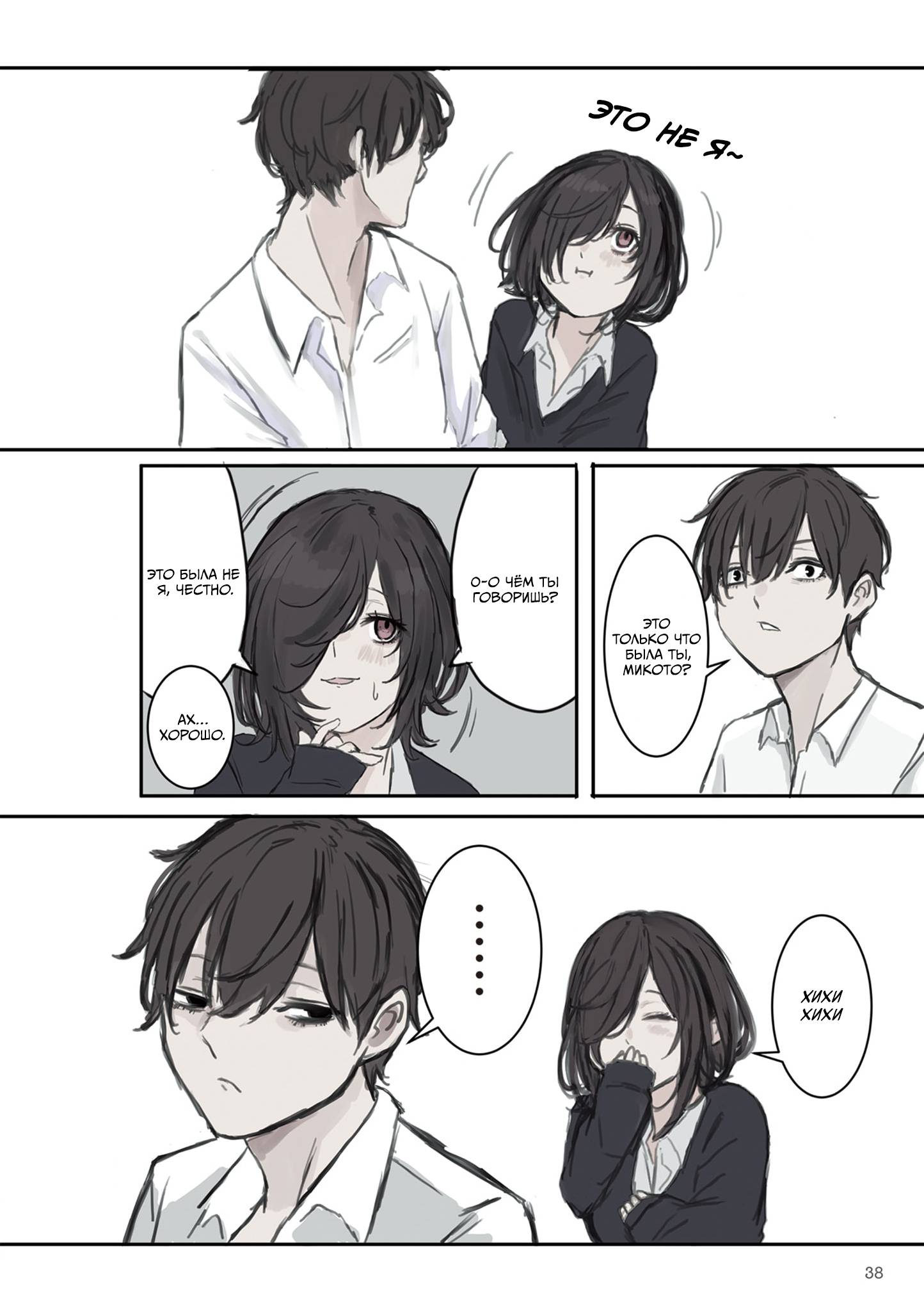 Манга Микото-чан не хочет, чтобы ее ненавидели! - Глава 5 Страница 2