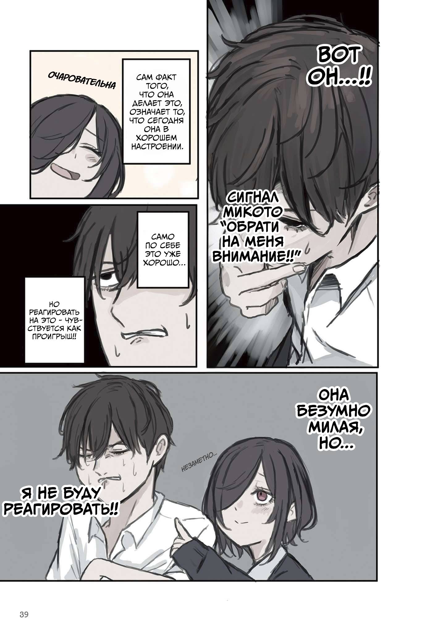 Манга Микото-чан не хочет, чтобы ее ненавидели! - Глава 5 Страница 3