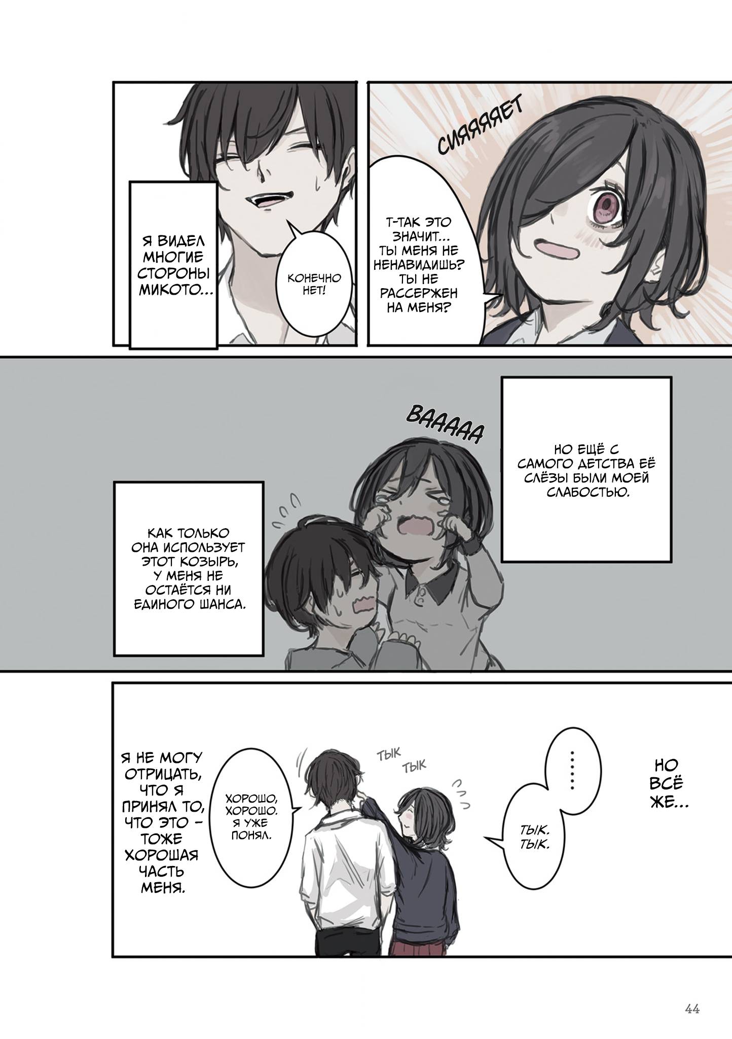 Манга Микото-чан не хочет, чтобы ее ненавидели! - Глава 5 Страница 8