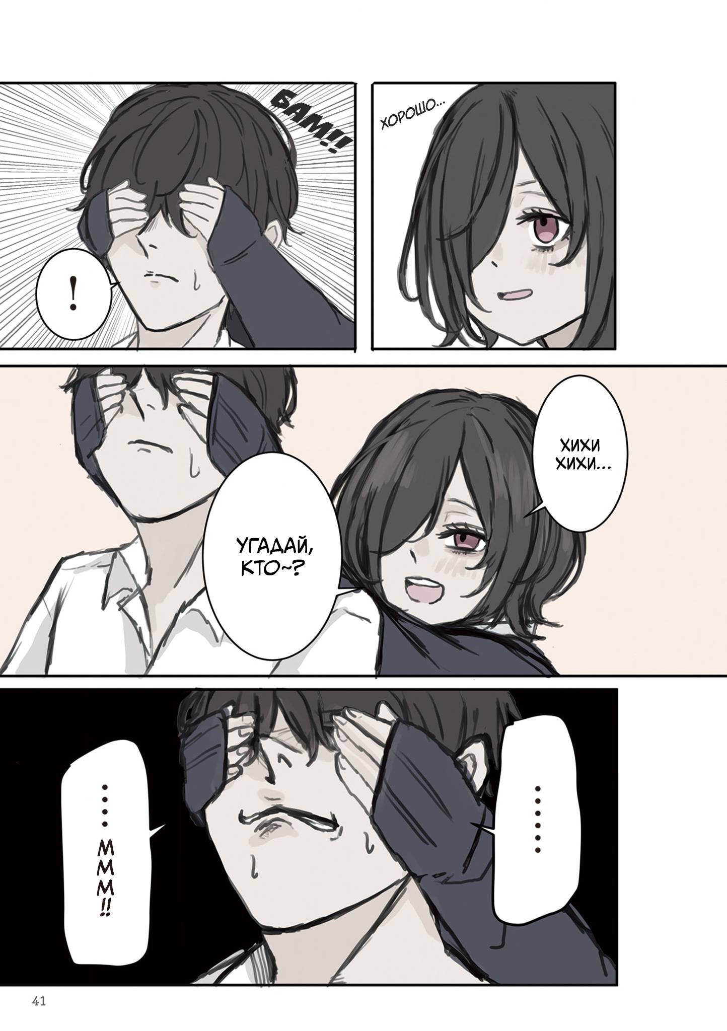 Манга Микото-чан не хочет, чтобы ее ненавидели! - Глава 5 Страница 5