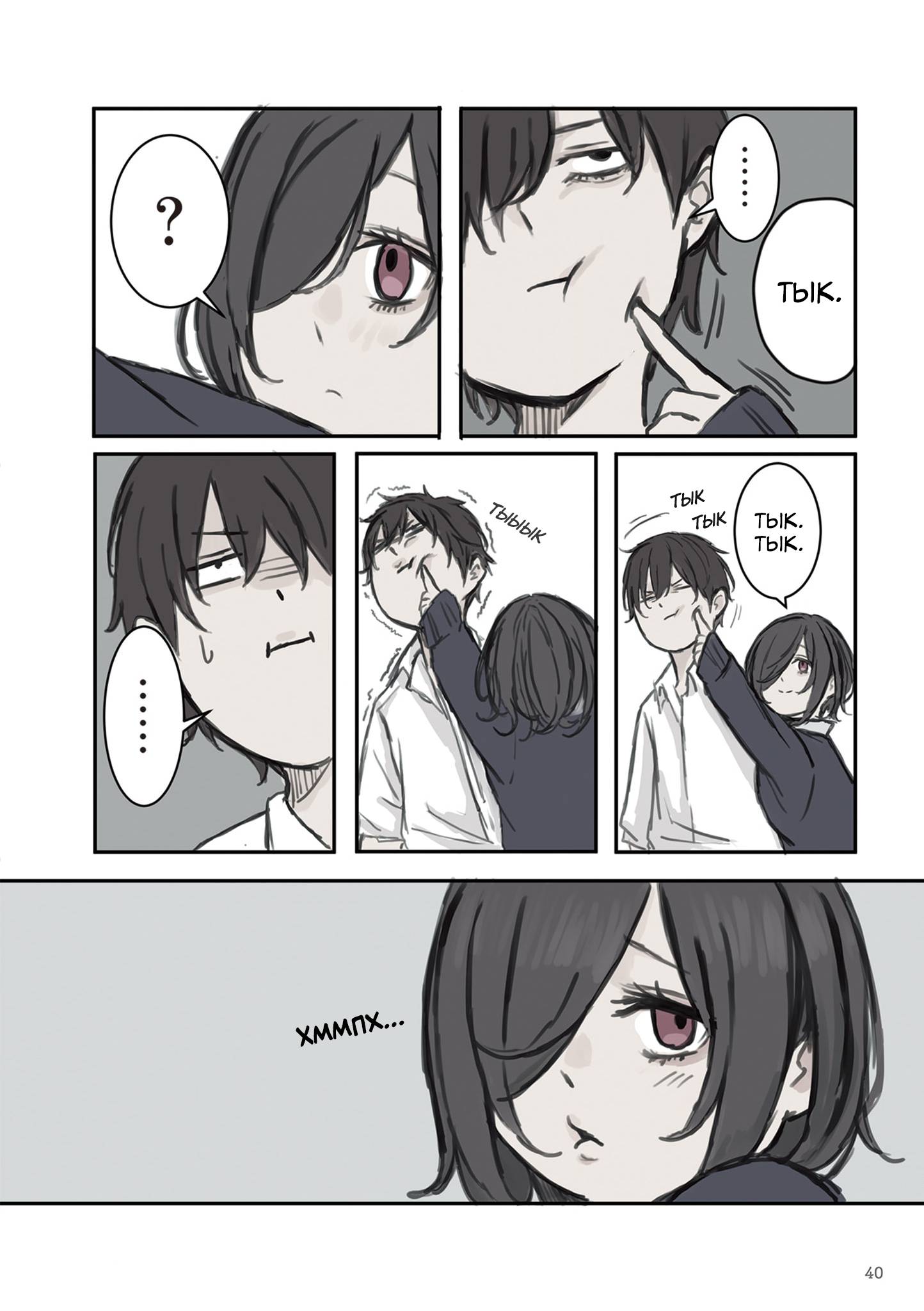 Манга Микото-чан не хочет, чтобы ее ненавидели! - Глава 5 Страница 4