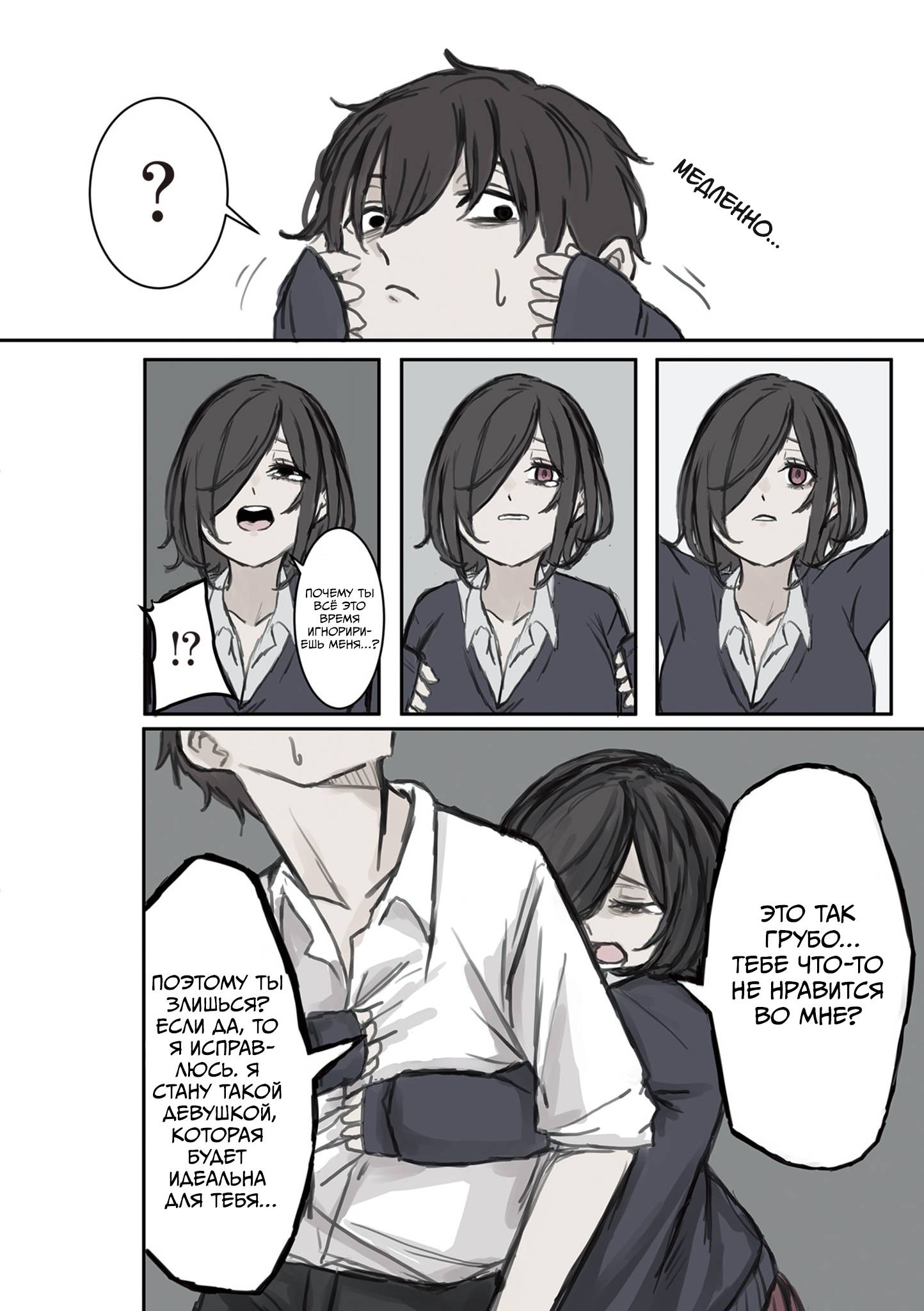 Манга Микото-чан не хочет, чтобы ее ненавидели! - Глава 5 Страница 6