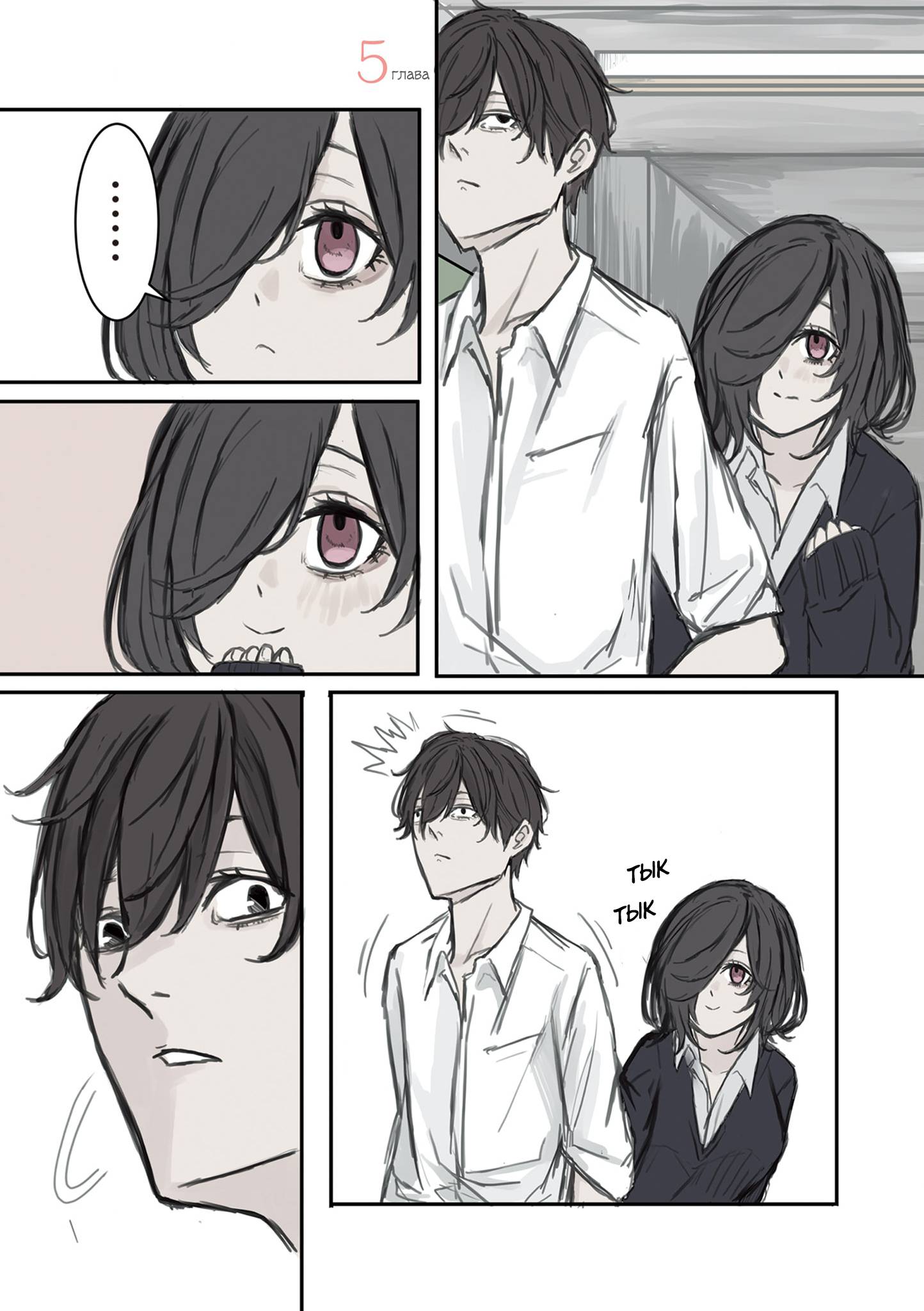 Манга Микото-чан не хочет, чтобы ее ненавидели! - Глава 5 Страница 1