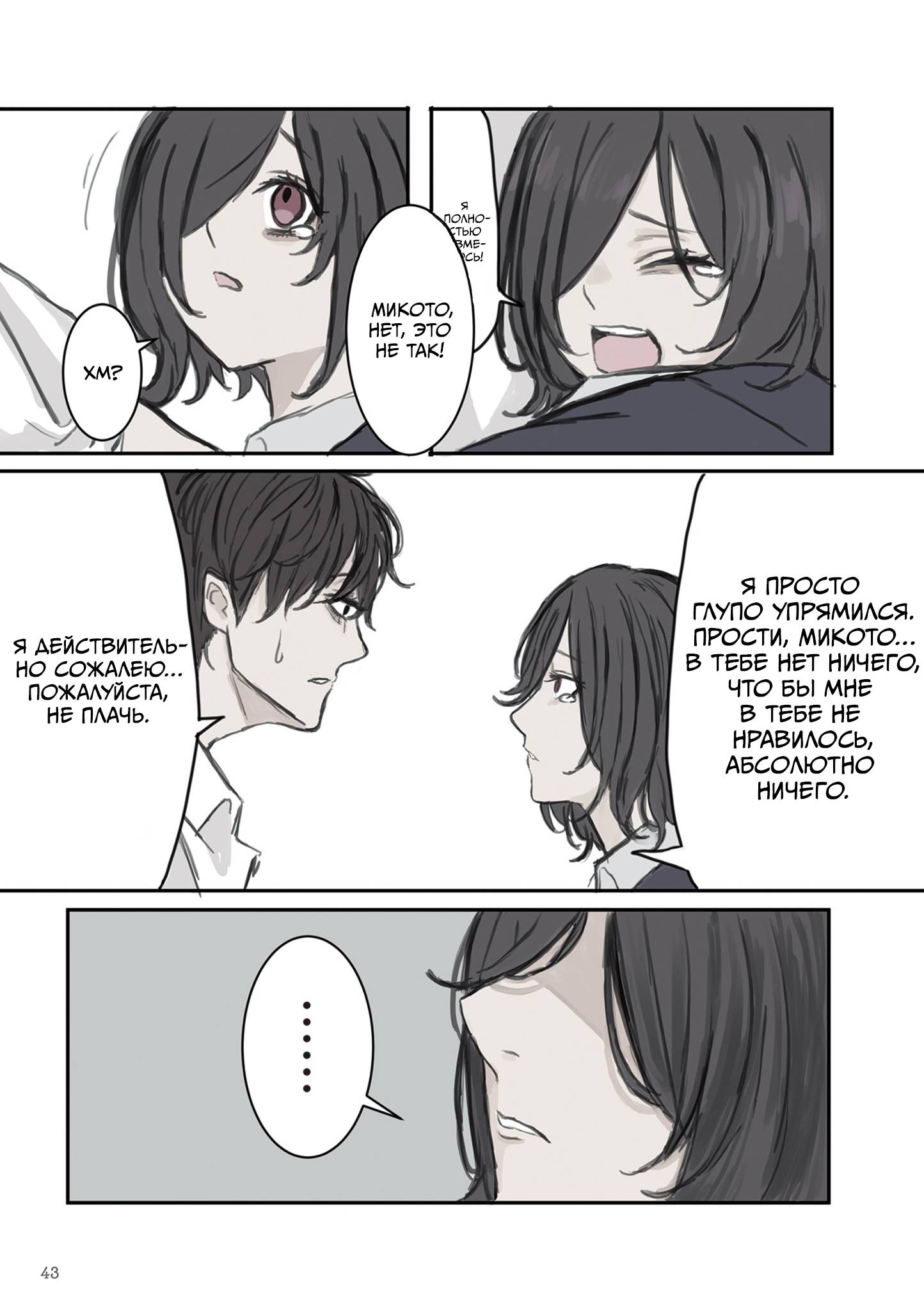 Манга Микото-чан не хочет, чтобы ее ненавидели! - Глава 5 Страница 7
