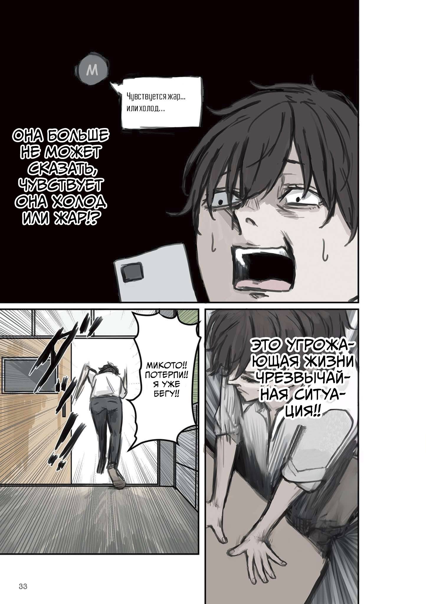 Манга Микото-чан не хочет, чтобы ее ненавидели! - Глава 4 Страница 5