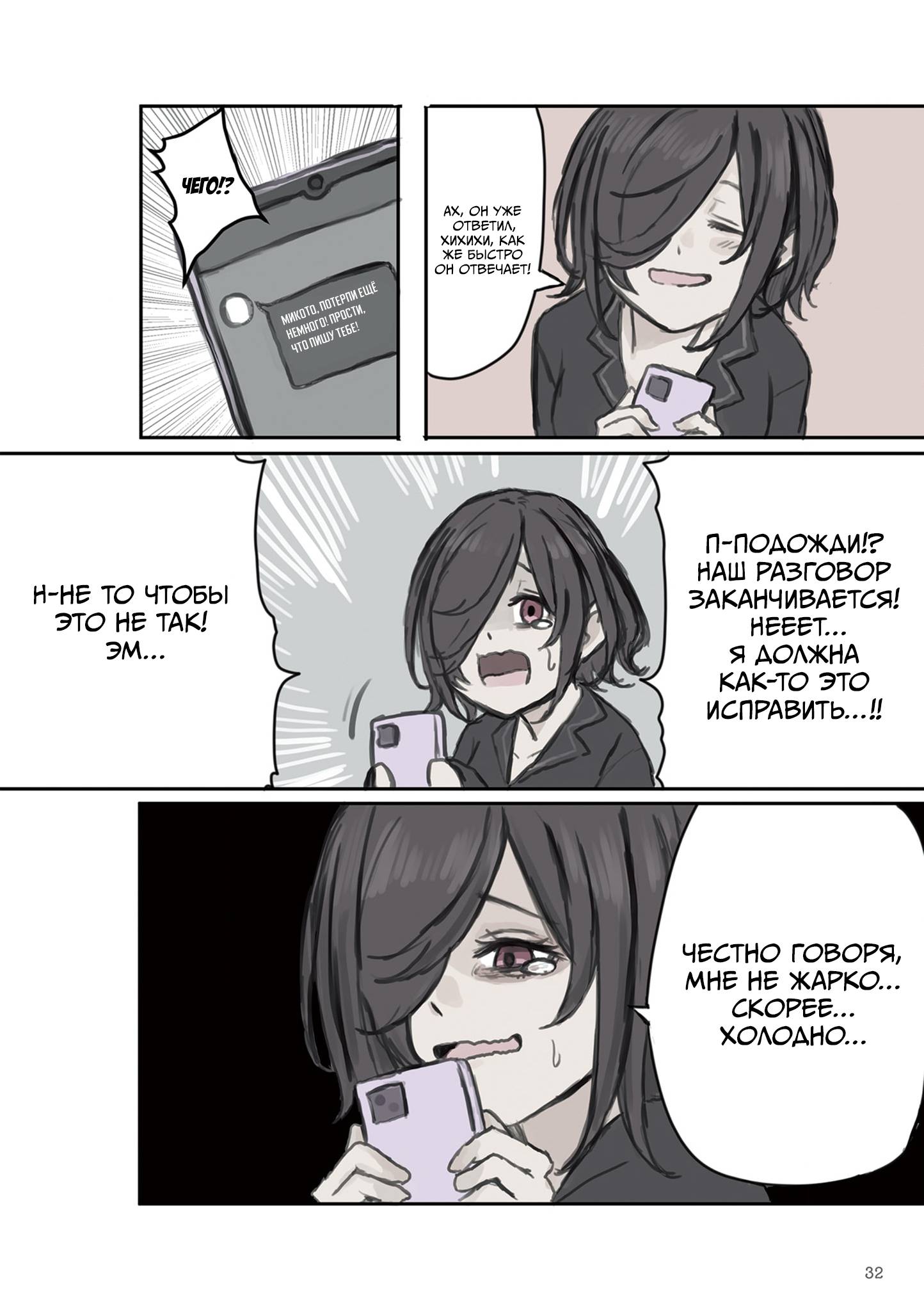 Манга Микото-чан не хочет, чтобы ее ненавидели! - Глава 4 Страница 4