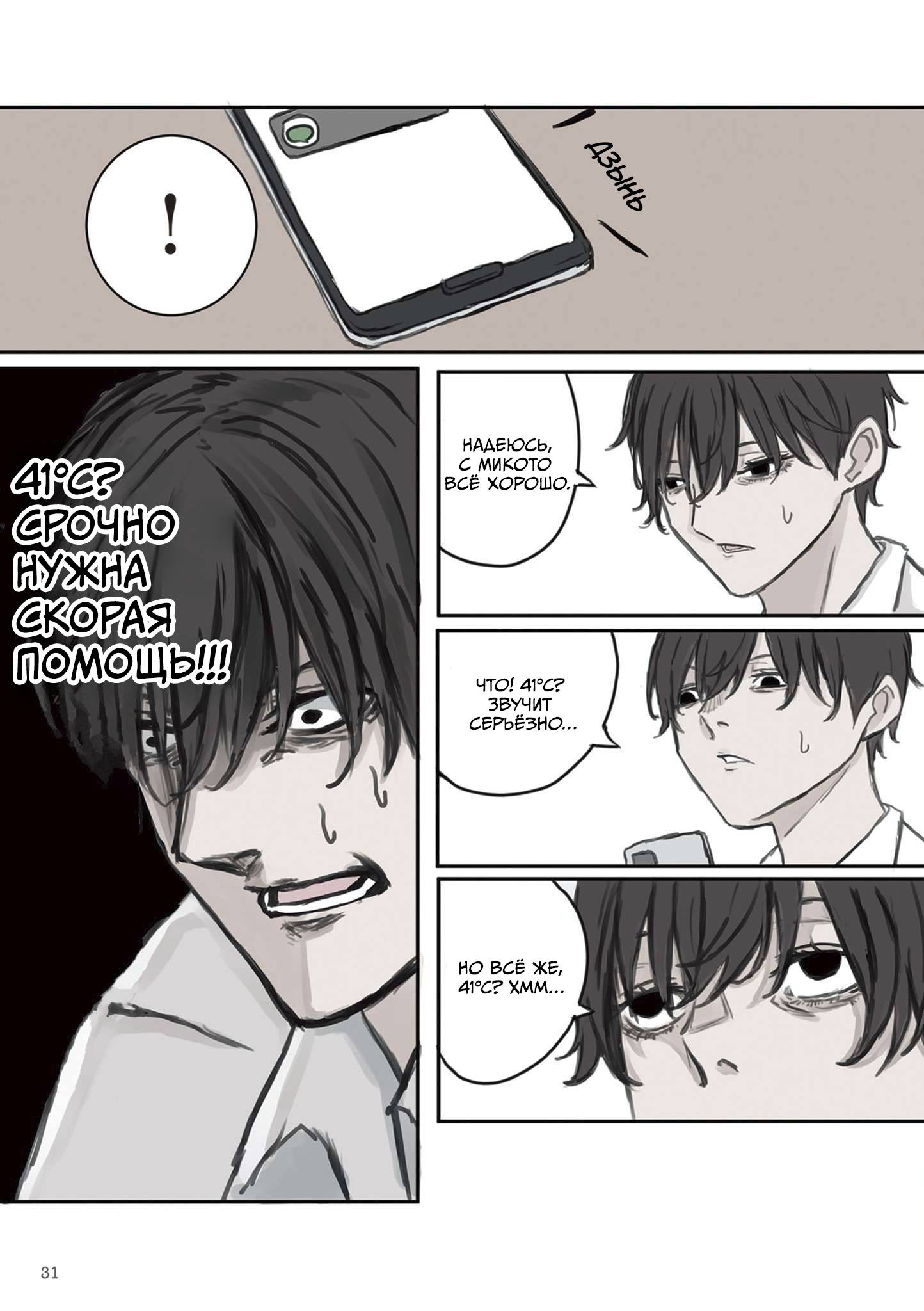 Манга Микото-чан не хочет, чтобы ее ненавидели! - Глава 4 Страница 3