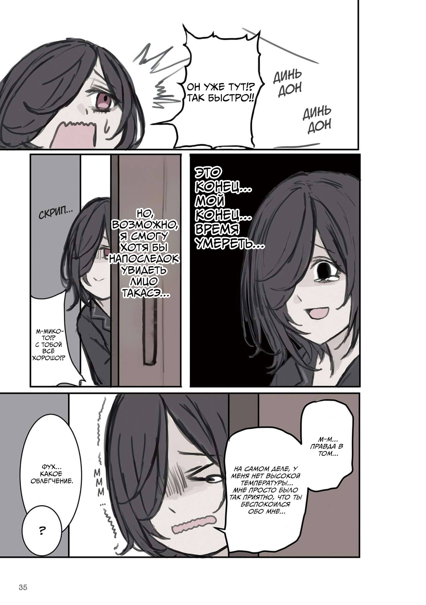 Манга Микото-чан не хочет, чтобы ее ненавидели! - Глава 4 Страница 7