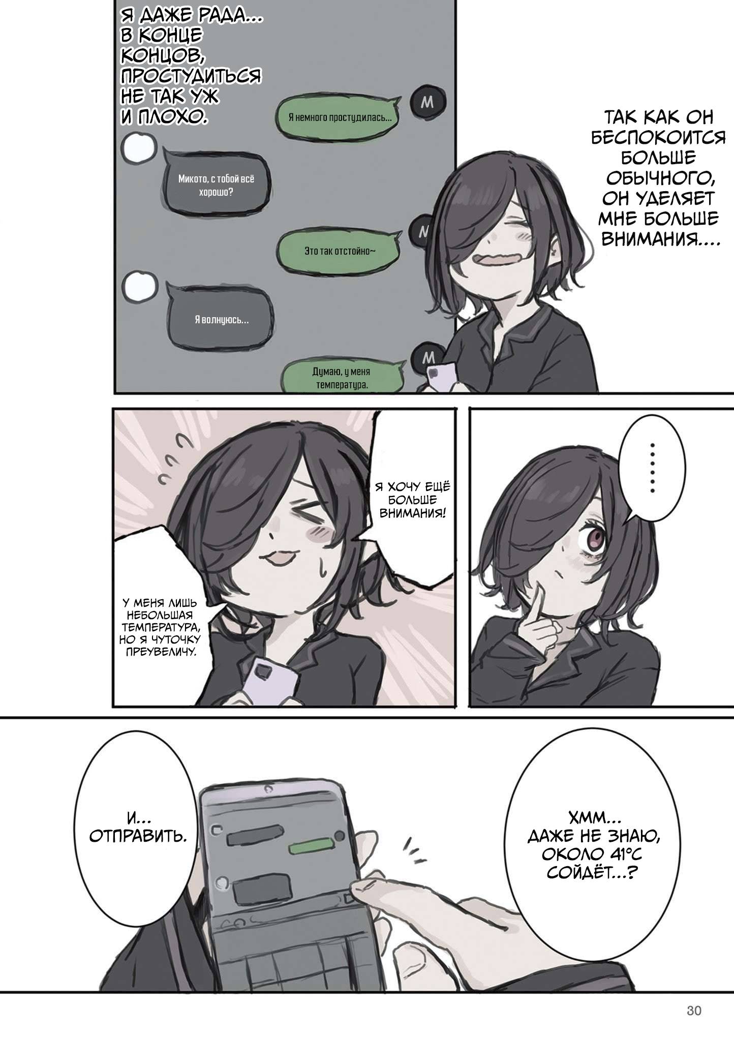 Манга Микото-чан не хочет, чтобы ее ненавидели! - Глава 4 Страница 2