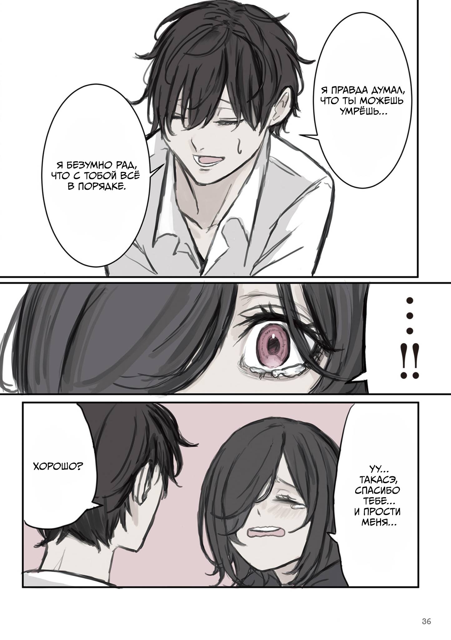 Манга Микото-чан не хочет, чтобы ее ненавидели! - Глава 4 Страница 8