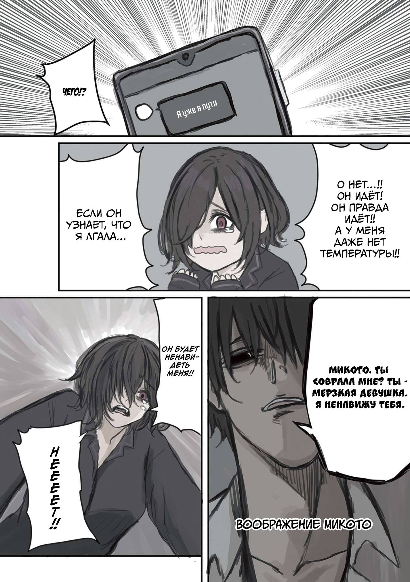 Манга Микото-чан не хочет, чтобы ее ненавидели! - Глава 4 Страница 6