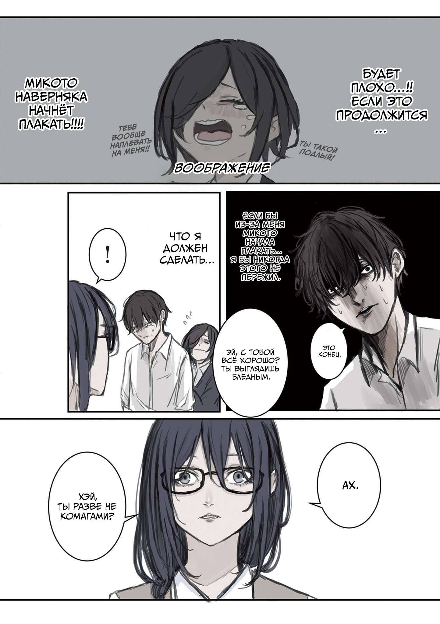 Манга Микото-чан не хочет, чтобы ее ненавидели! - Глава 3 Страница 6