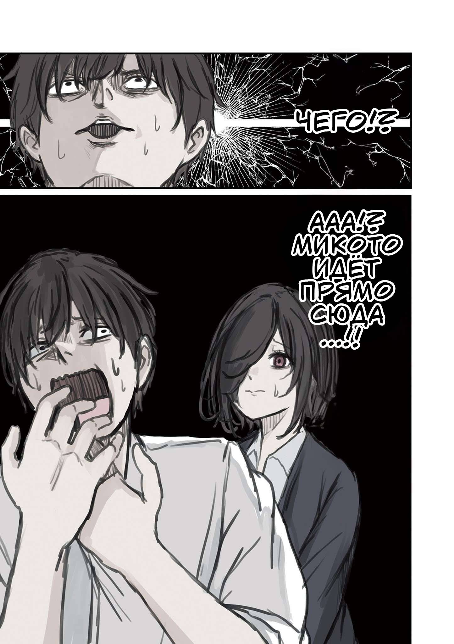 Манга Микото-чан не хочет, чтобы ее ненавидели! - Глава 3 Страница 5