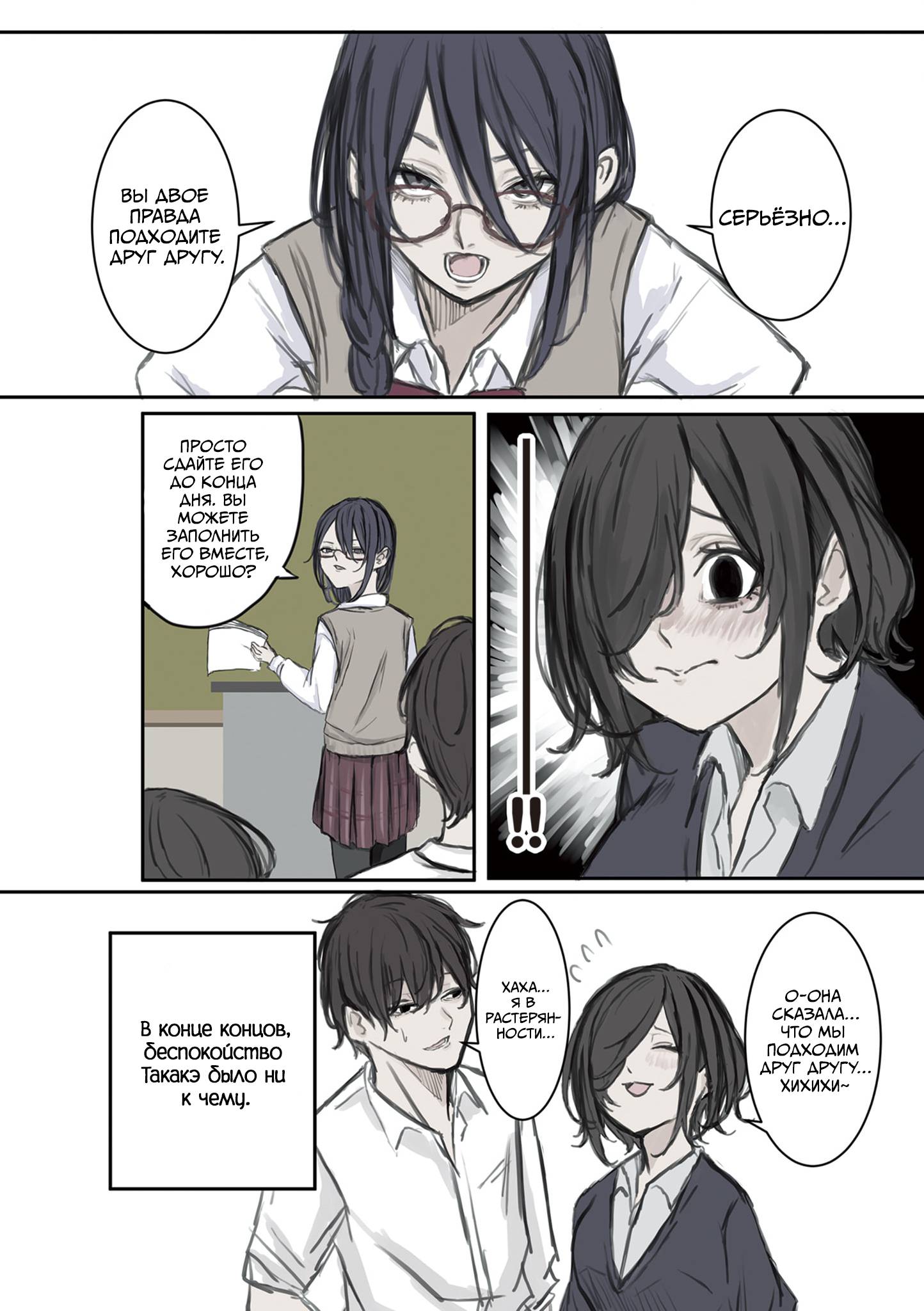 Манга Микото-чан не хочет, чтобы ее ненавидели! - Глава 3 Страница 8