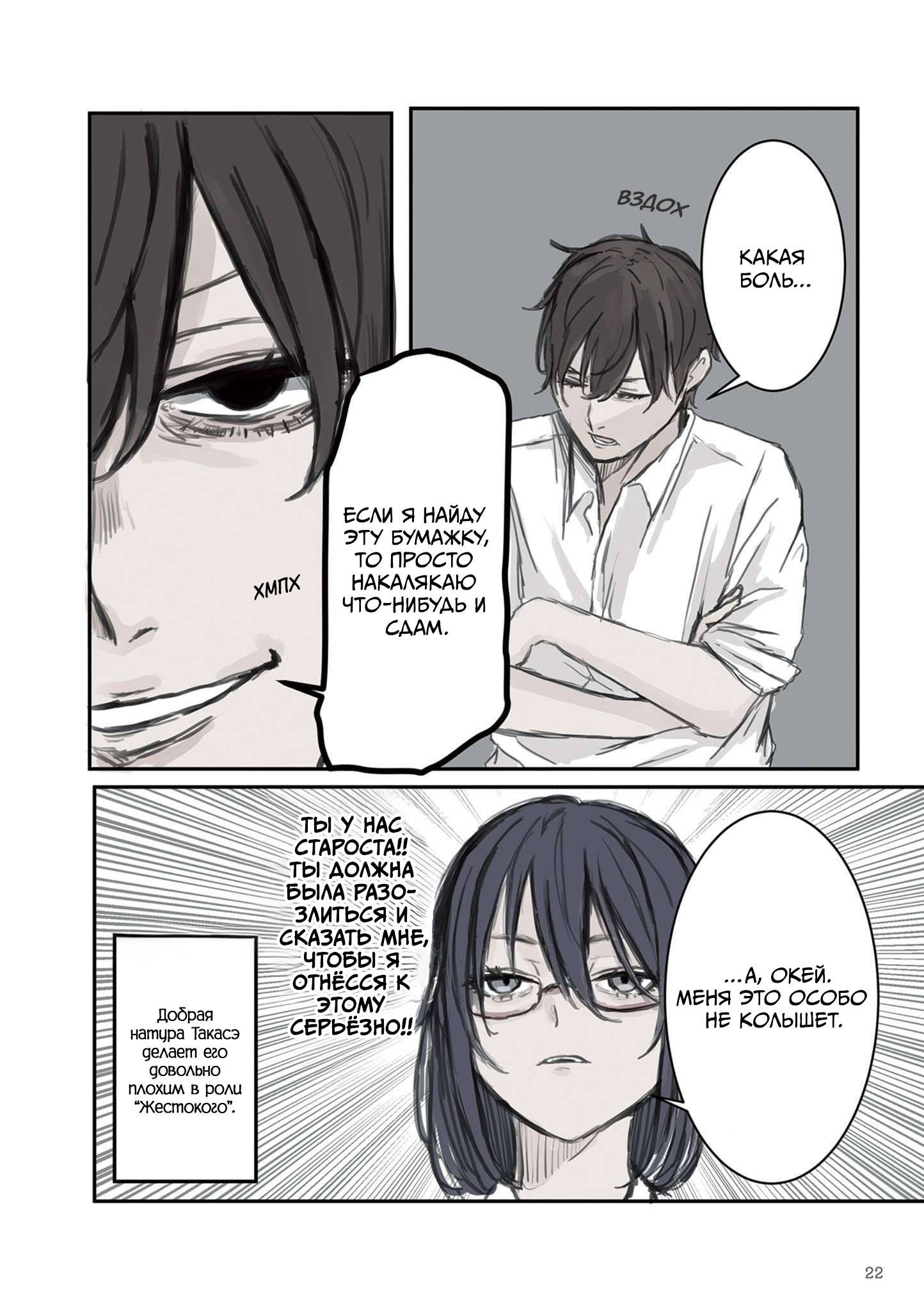 Манга Микото-чан не хочет, чтобы ее ненавидели! - Глава 3 Страница 4