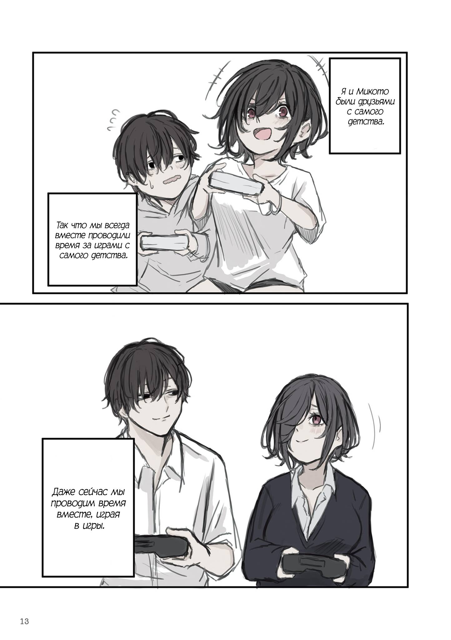 Манга Микото-чан не хочет, чтобы ее ненавидели! - Глава 2 Страница 3